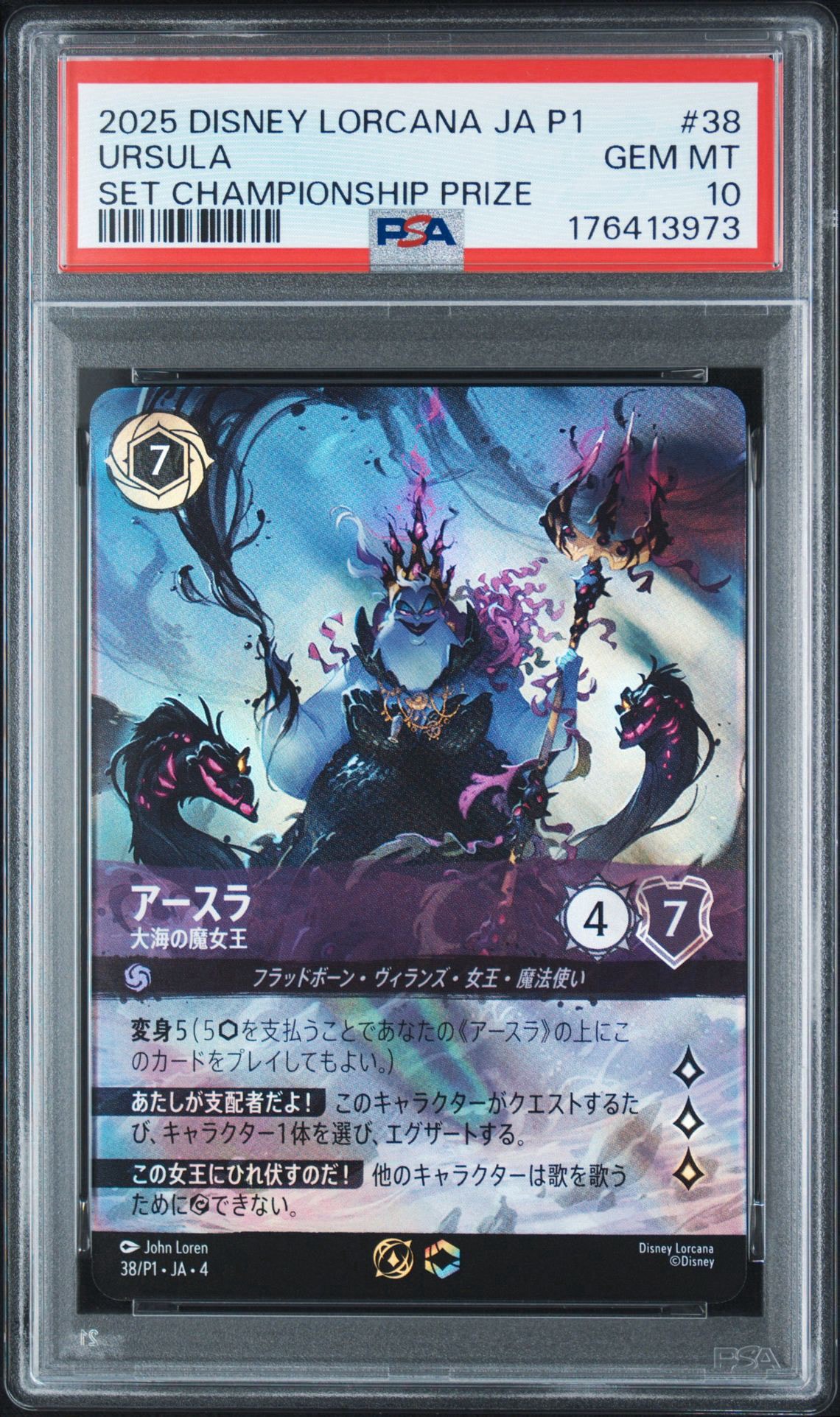 PSA10】アースラ - 海の魔女の女王 P [38/204 JA-4](プロモーション