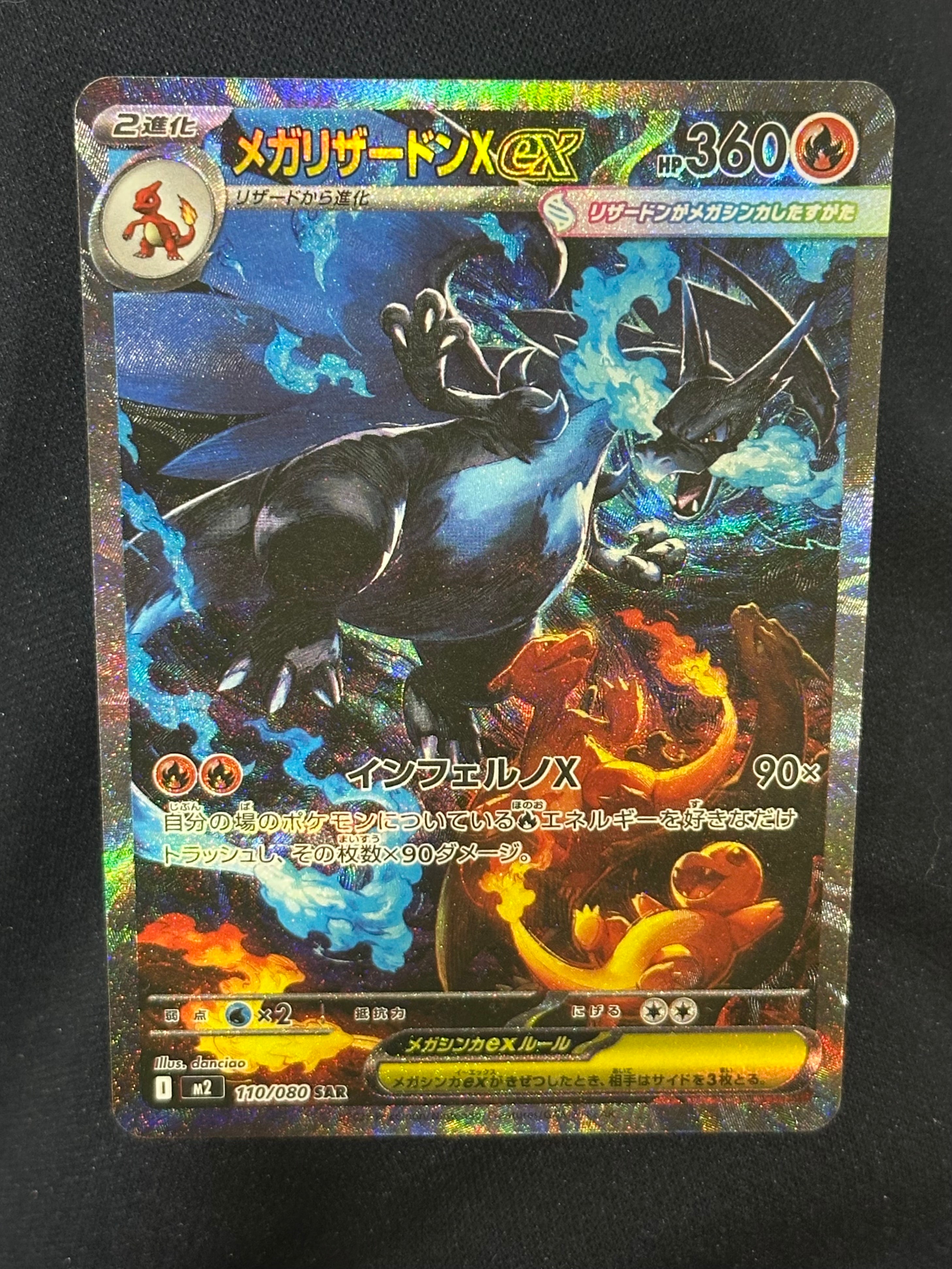 メガリザードンXex SAR [M2 110/080](拡張パック「インフェルノX」)