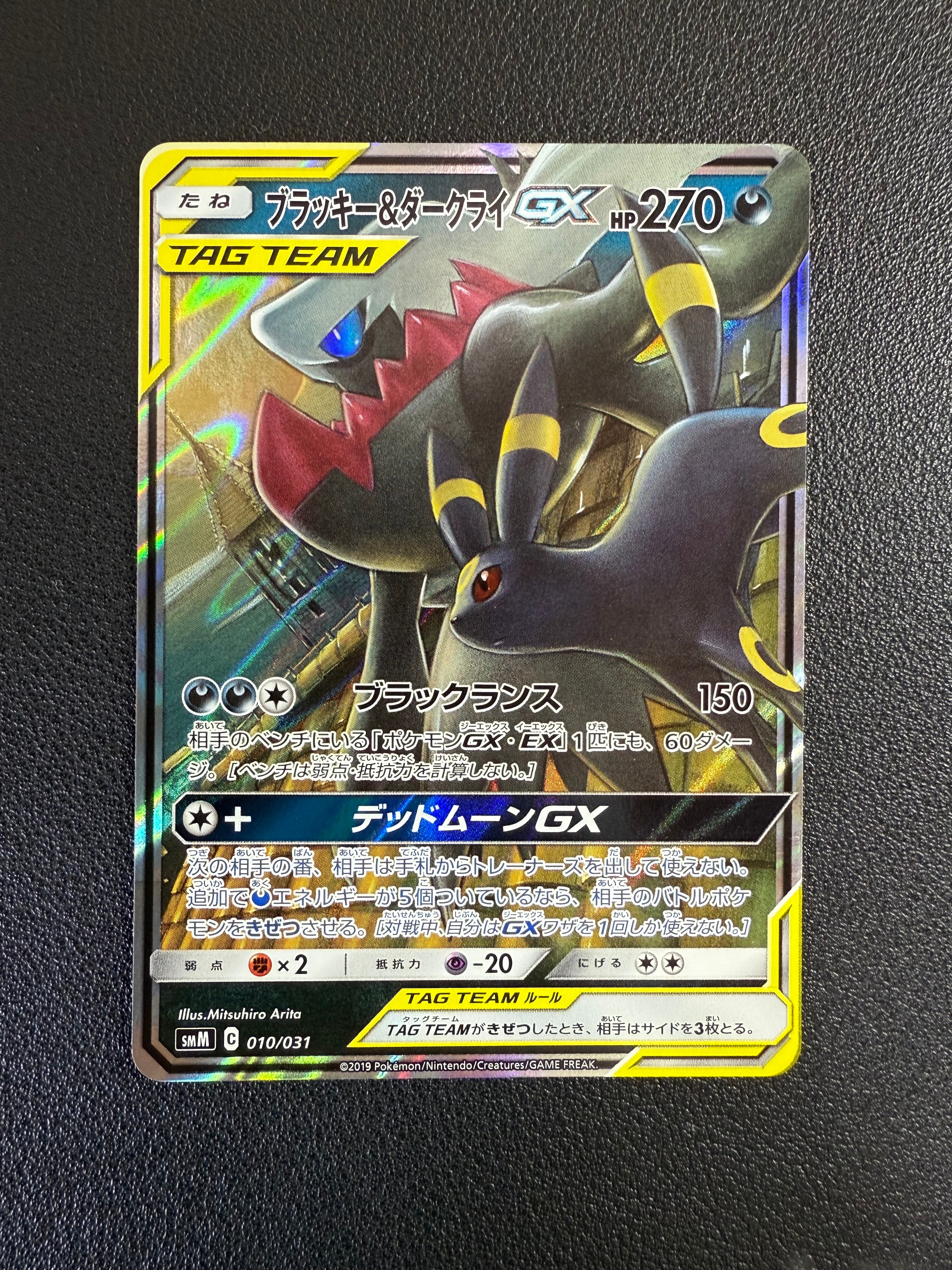 ブラッキー&ダークライGX [SMM 010/031](スターターセット TAG TEAM GX「エーフィ&デオキシスGX・ブラッキー&ダークライGX」)