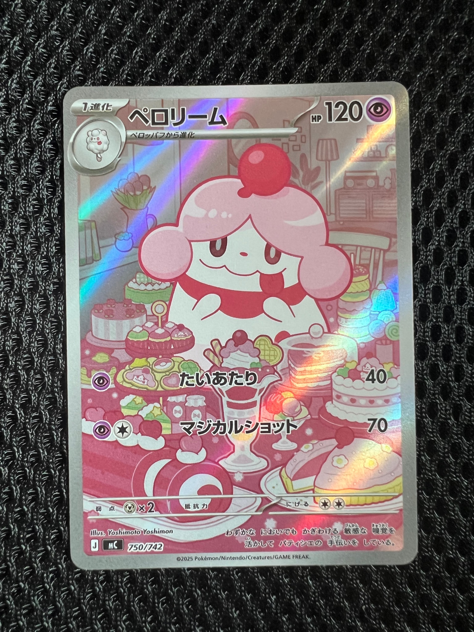 ペロリーム AR仕様 [MC 750/742](スタートデッキ100「バトル