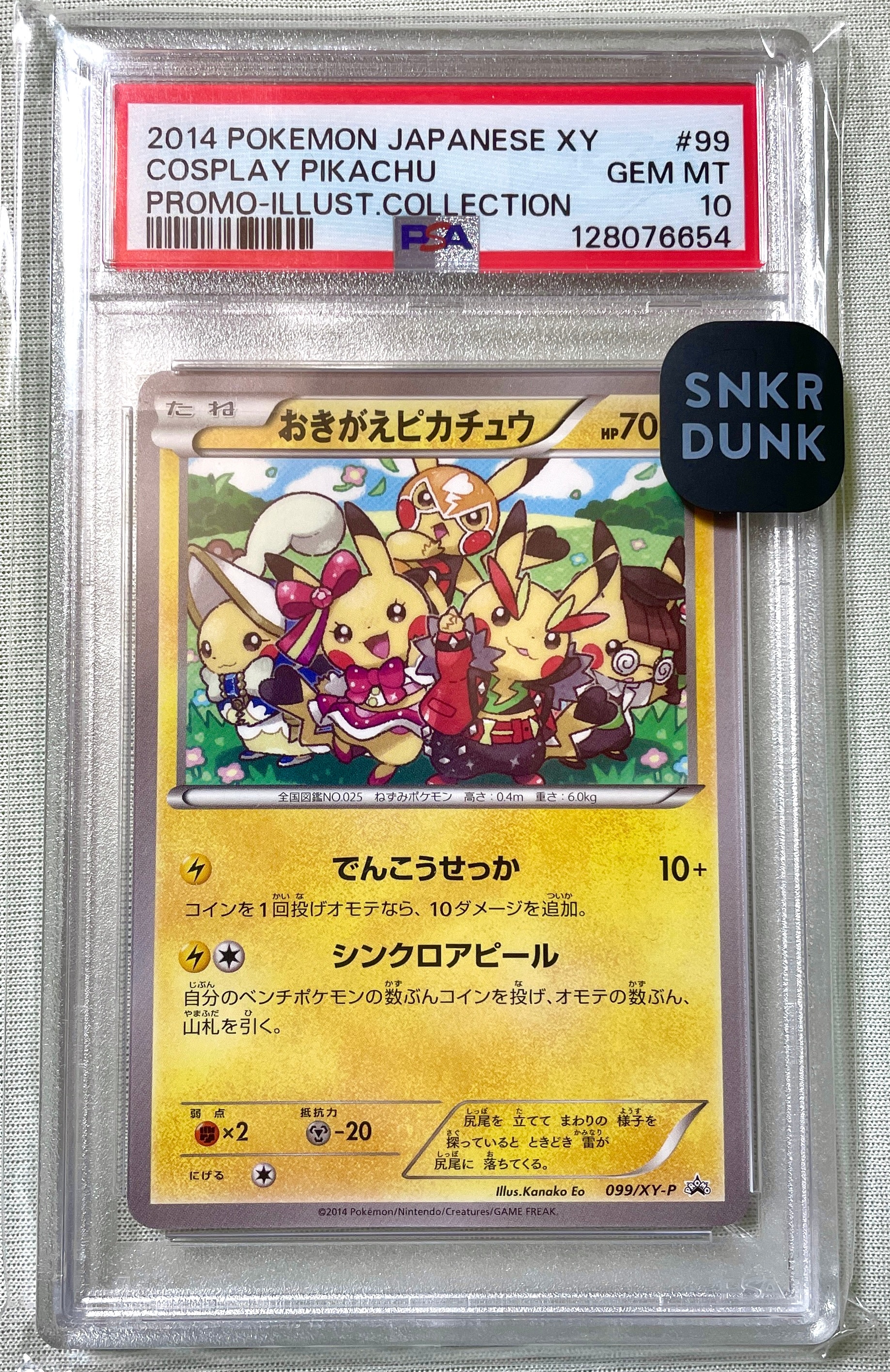 おきがえピカチュウ: プロモ[XY-P 099/XY-P](プロモーションカード「XY-P」)