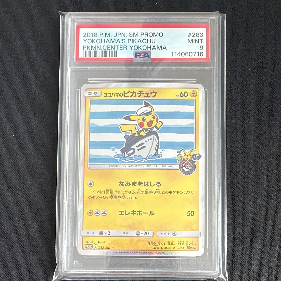 ヨコハマのピカチュウ: プロモ[SM-P 283](プロモーションカード「SM-P」)