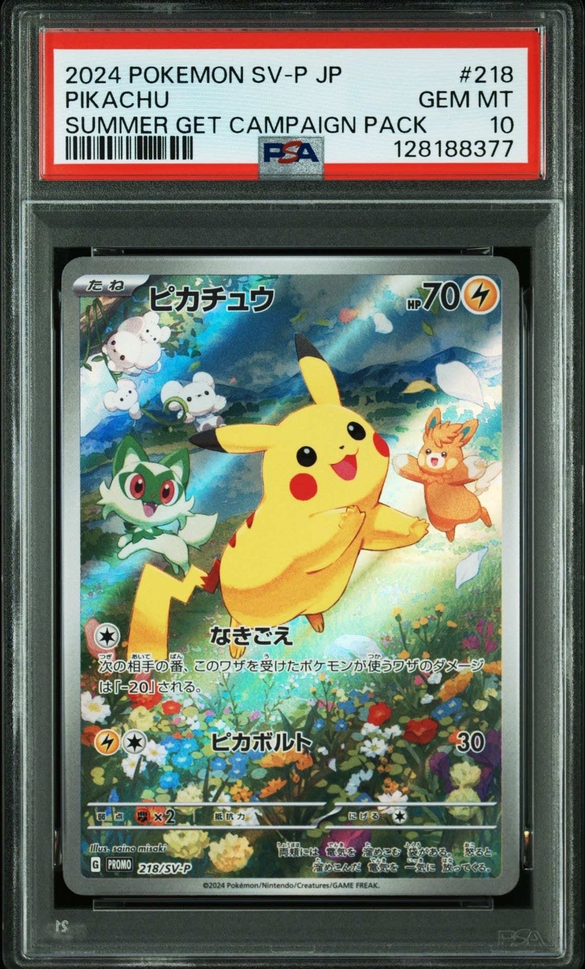 ピカチュウ P [SV-P 218](プロモカードパック「ポケカの夏がキタ!プロモカードGetキャンペーン!」)