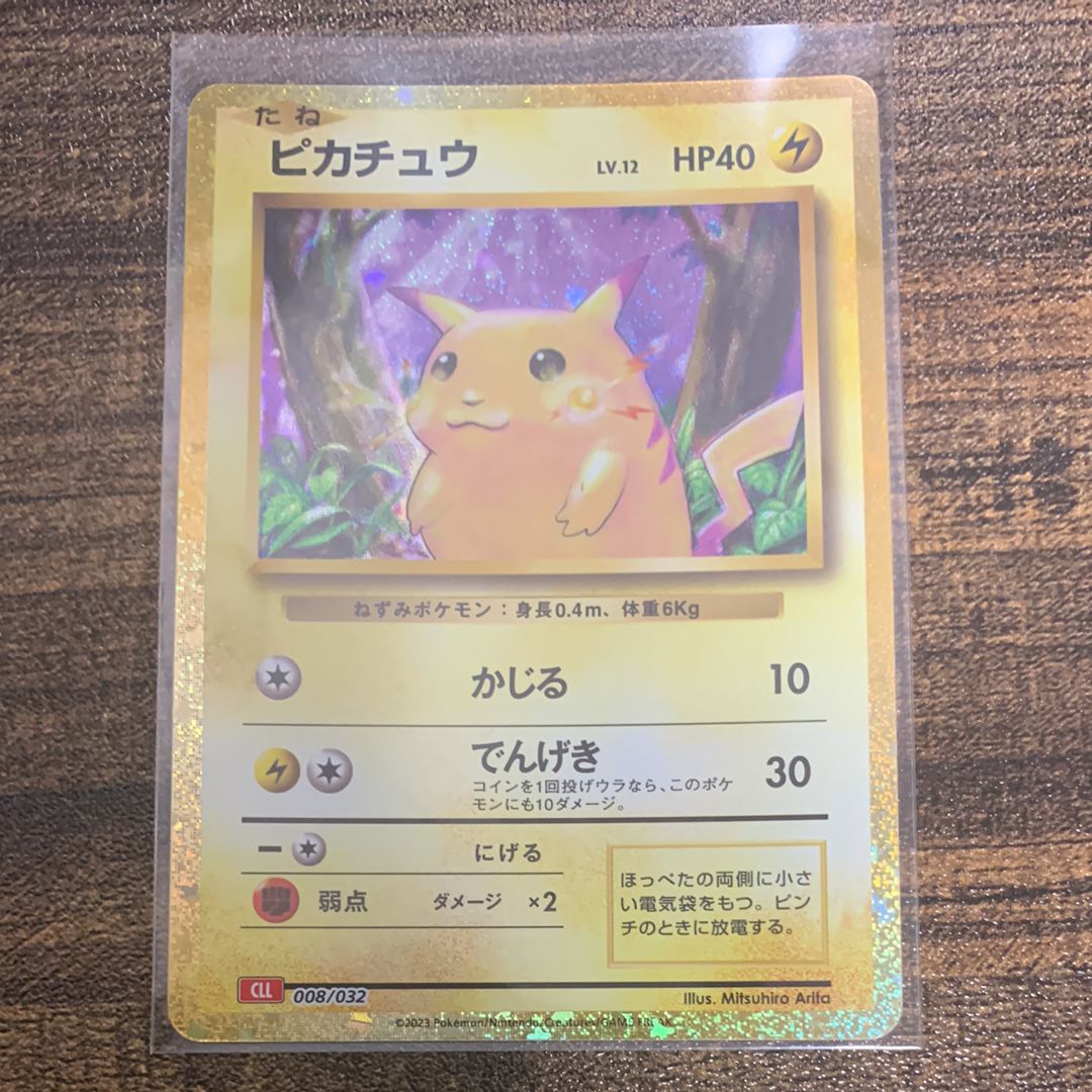 ピカチュウ [CLL 008/032](ポケモンカードゲーム Classic)