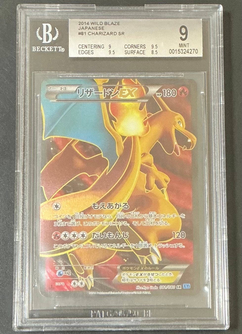 リザードンEX SR :1ED [XY2 081/080](拡張パック「ワイルドブレイズ」)