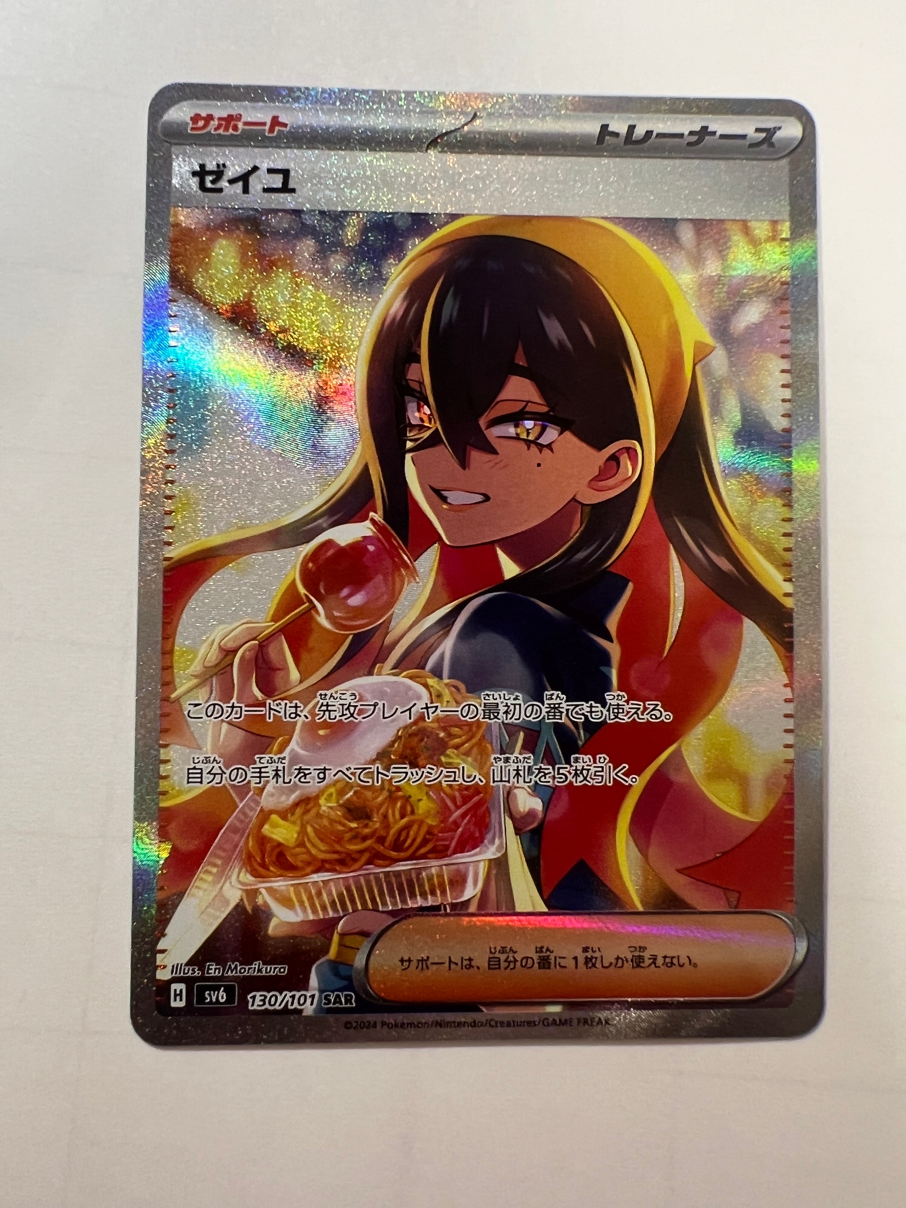 ゼイユ SAR [SV6 130/101](拡張パック「変幻の仮面」)