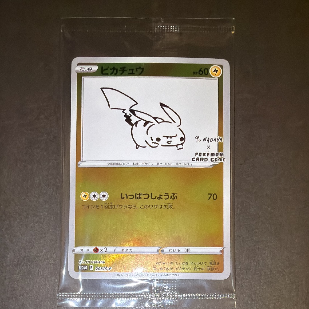 ピカチュウ:プロモ [S-P 208](「YU NAGABA×ポケモンカードゲーム」プロモーションカード「S-P」)