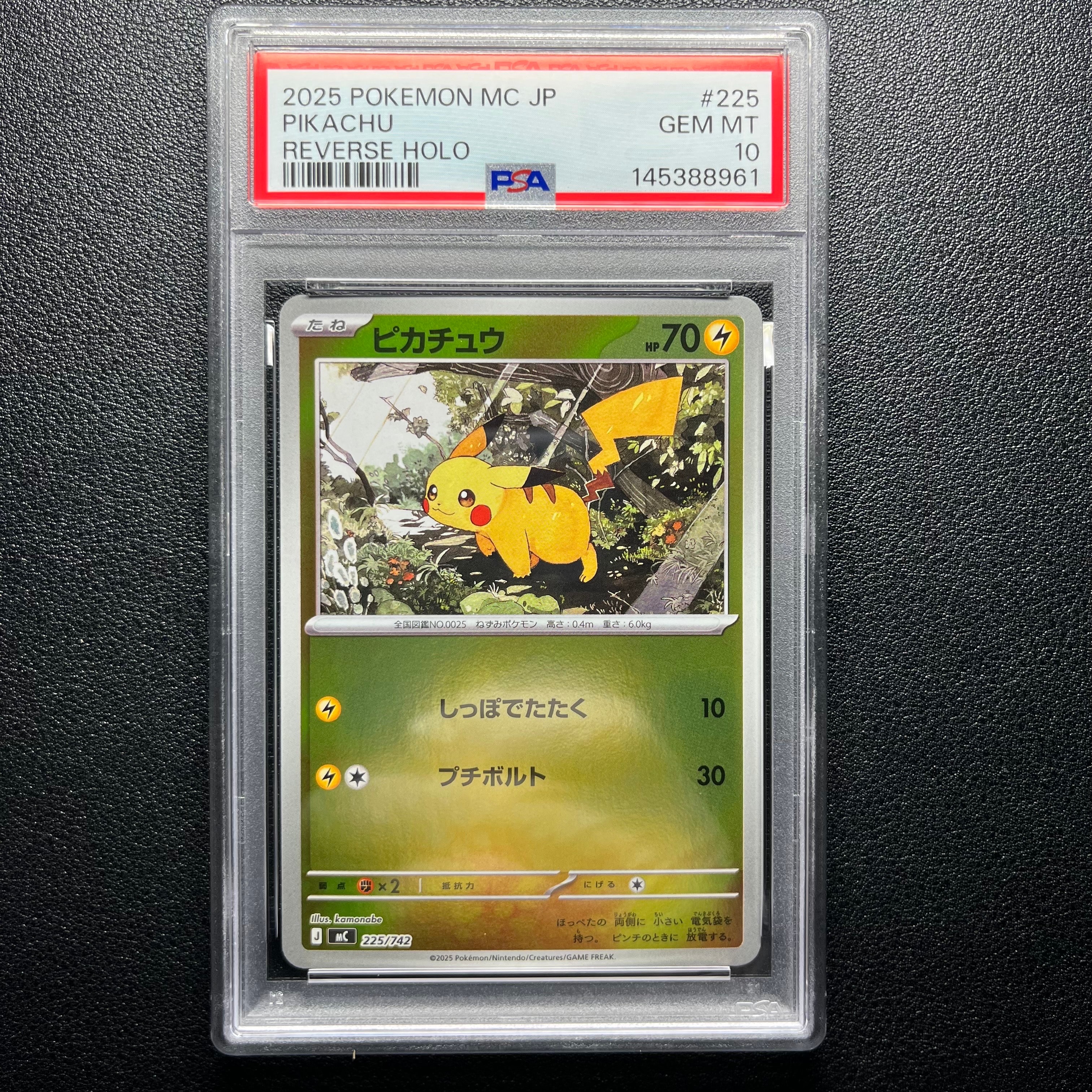 ピカチュウ :ミラー [MC 225/742](スタートデッキ100「バトルコレクション」)