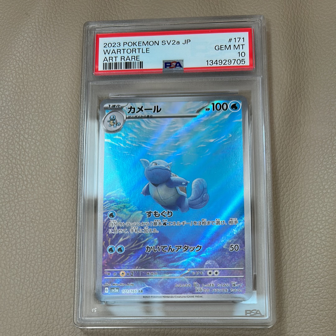 カメール AR[SV2a 171/165](強化拡張パック「ポケモンカード151」)