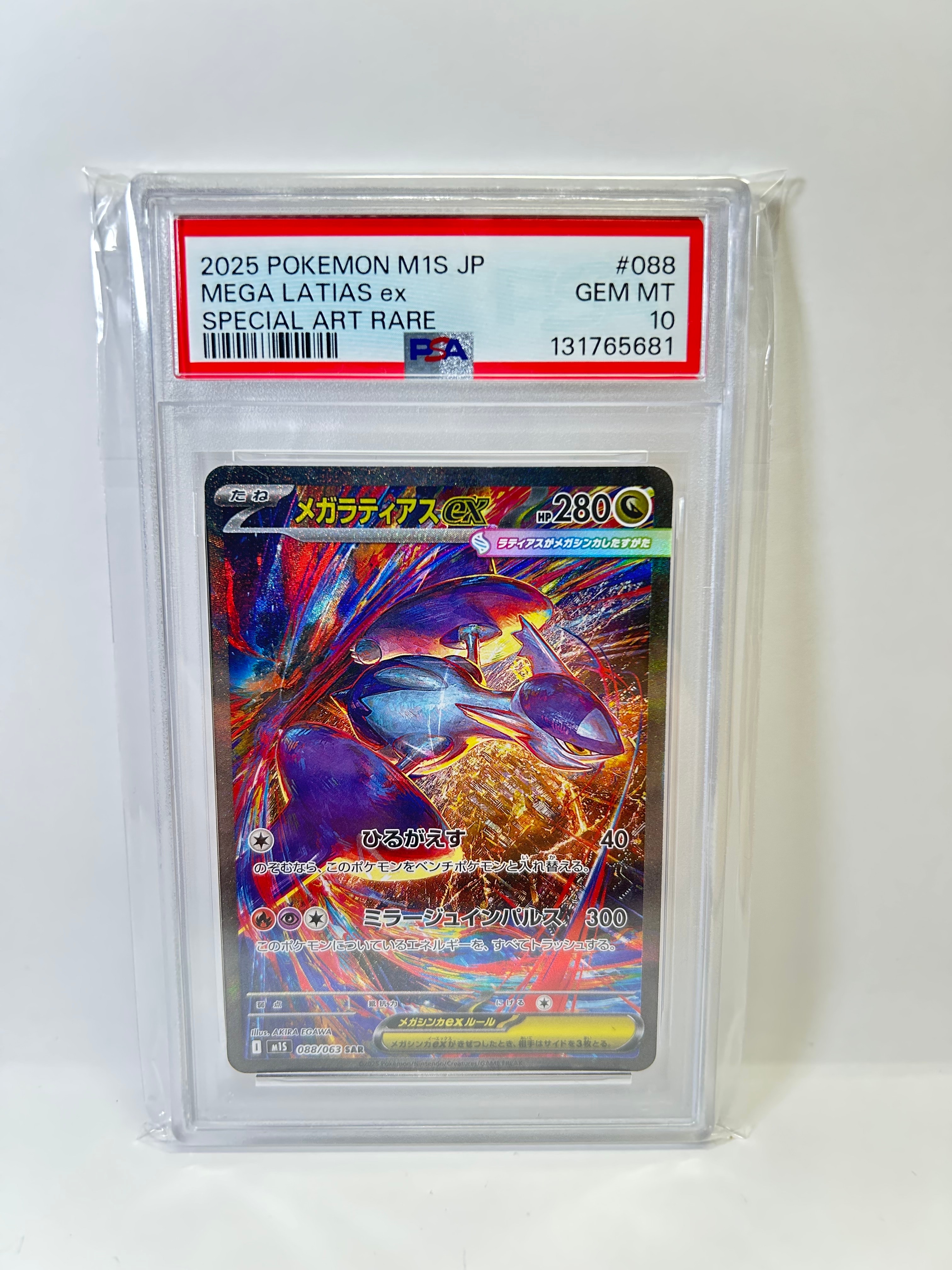 メガラティアスex SAR [M1S 088/063](拡張パック「メガシンフォニア」)