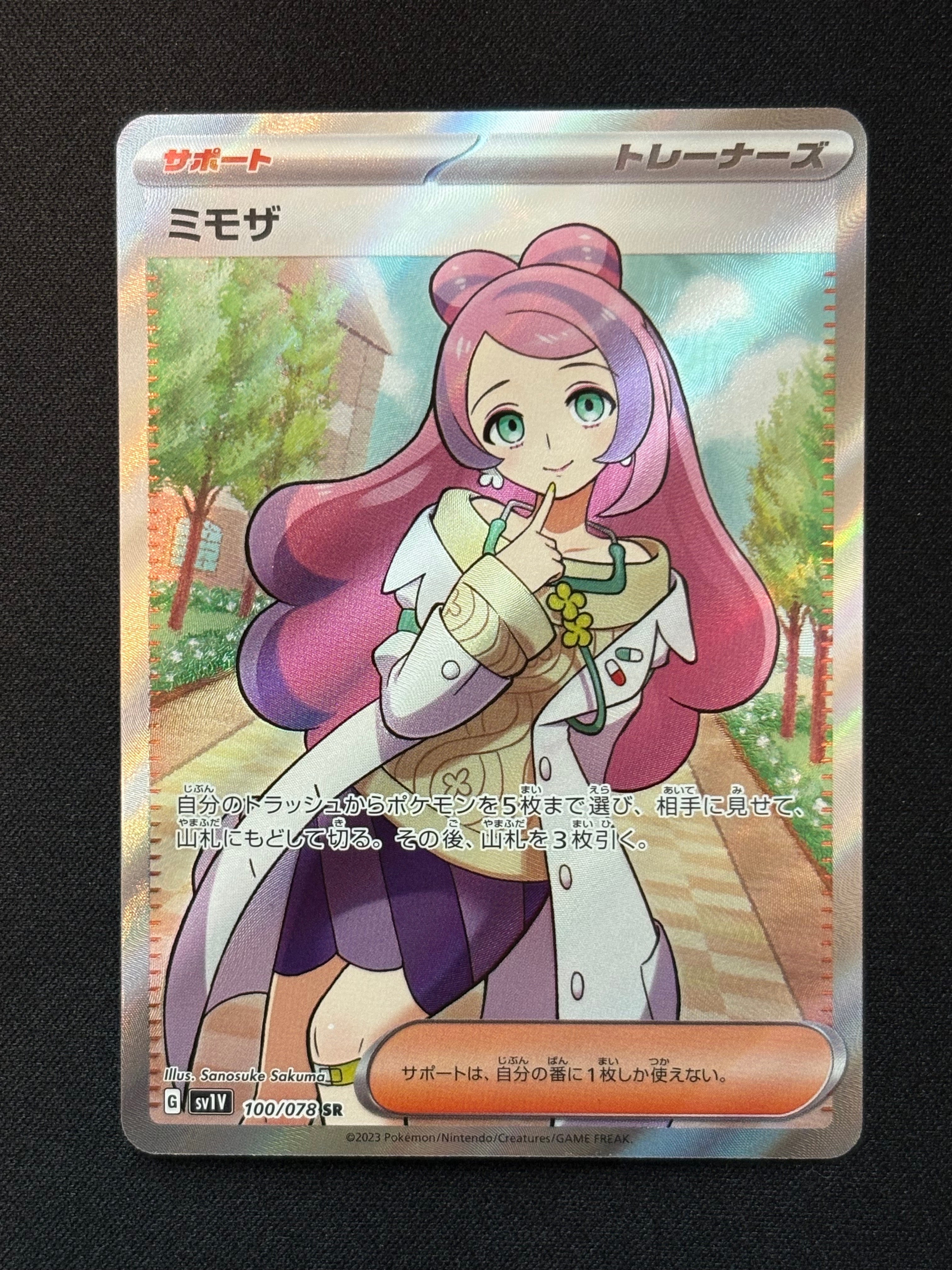 ミモザ SR [SV1V 100/078](スカーレット&バイオレット 拡張パック「バイオレットex」)