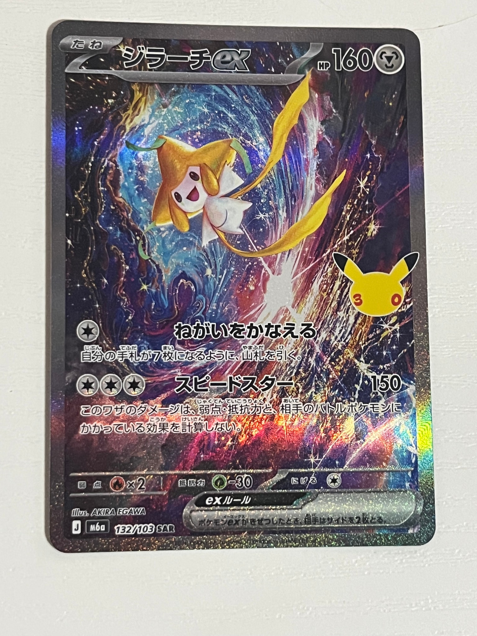 ジラーチex SAR [M6a 132/103](拡張パック「30th CELEBRATION」)