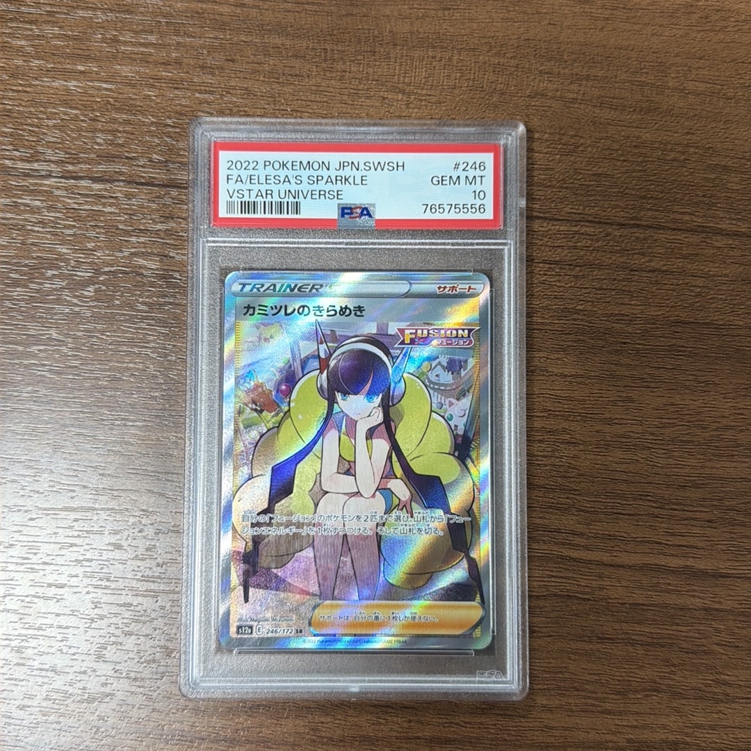 カミツレのきらめき SR[s12a 246/172](ハイクラスパック「VSTAR