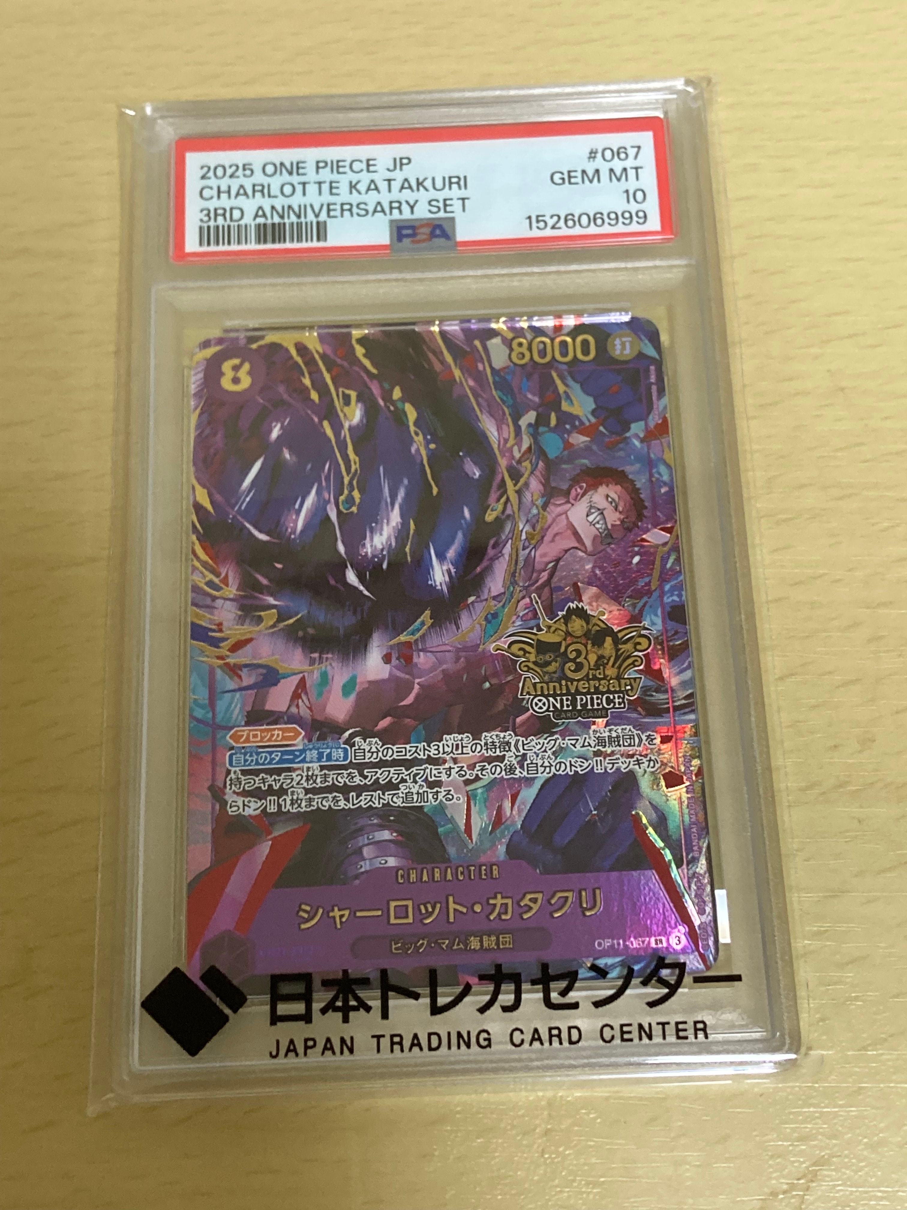 PSA10】シャーロット・カタクリ SR [OP11-067](プロモーションカード
