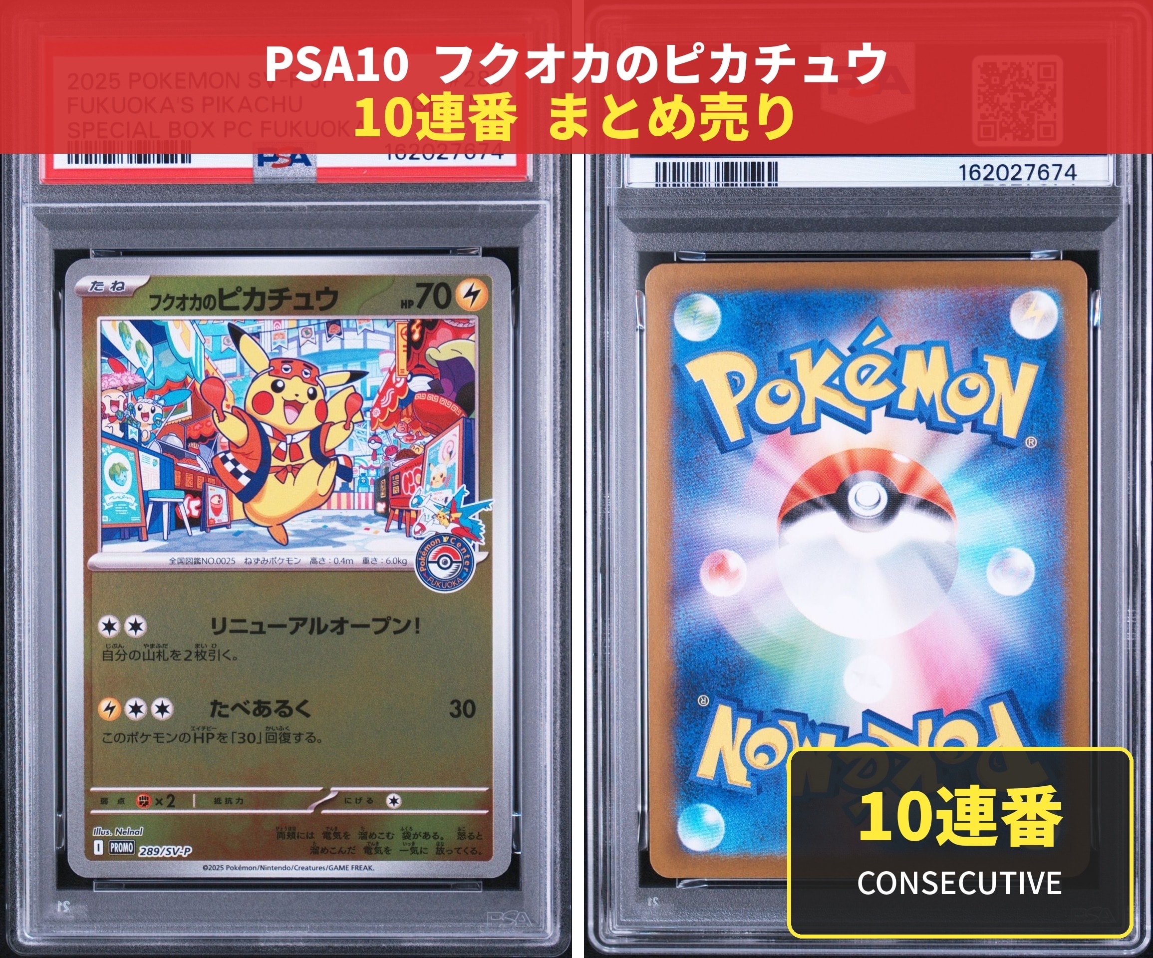 PSA10】フクオカのピカチュウ P [SV-P 289](スペシャルBOX「ポケモン