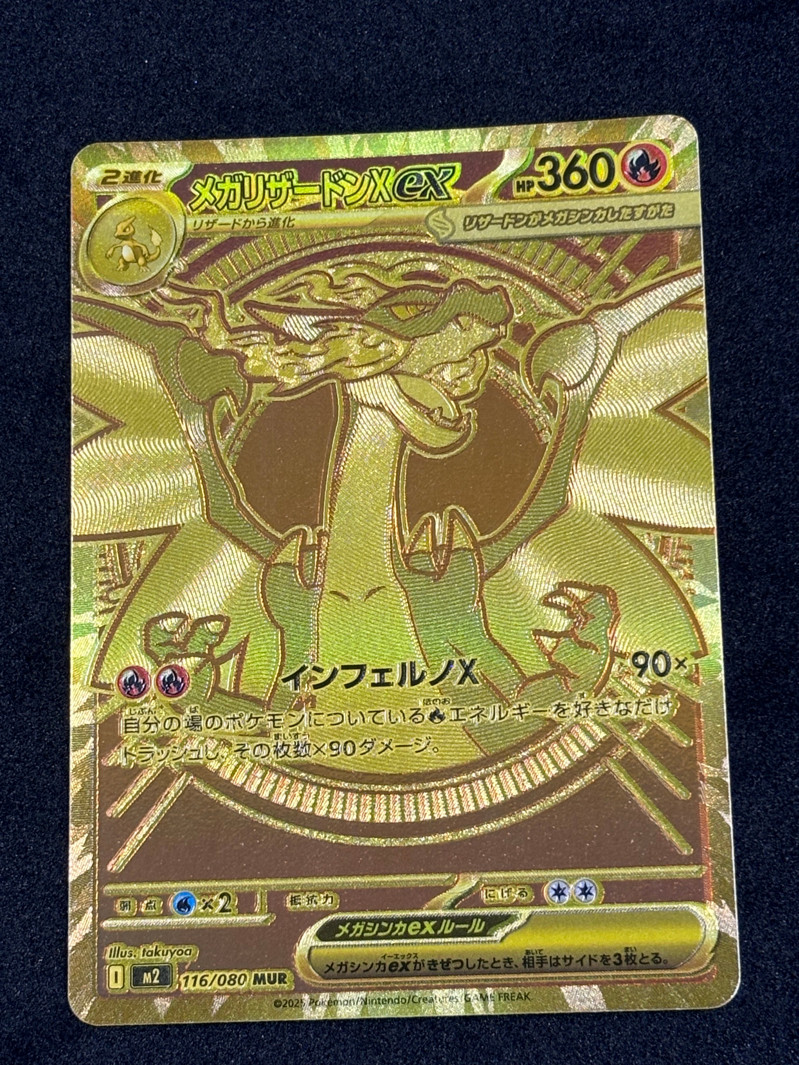 メガリザードンXex MUR [M2 116/080](拡張パック「インフェルノX」)