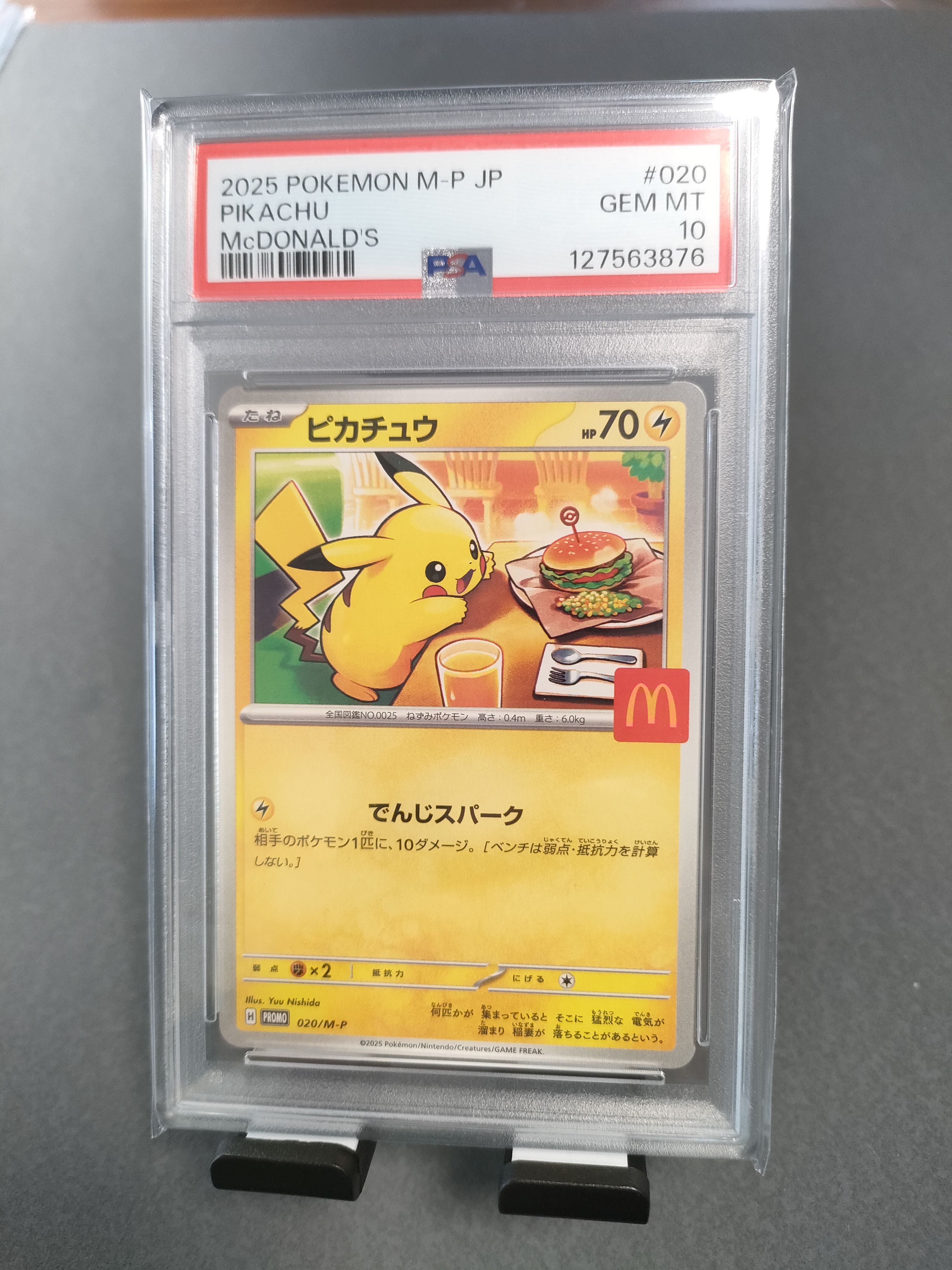 ピカチュウ P [M-P 020](プロモカードパック「マクドナルド ハッピーセット2025」)