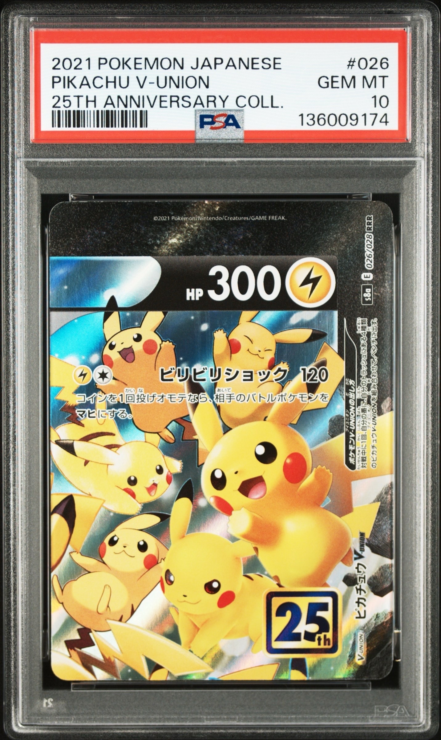 ピカチュウV-UNION (右上) RRR [S8a 026/028](拡張パック「25th ANNIVERSARY COLLECTION」)