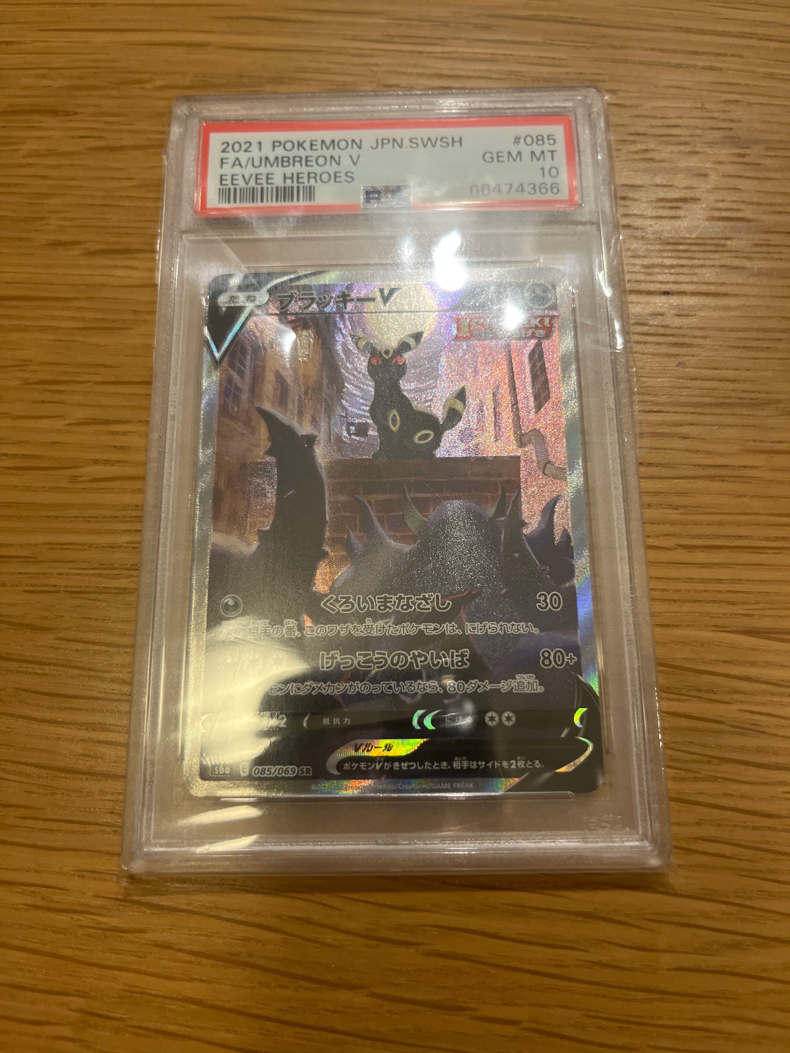 ブラッキーV SR: SA[S6a 085/069](強化拡張パック「イーブイヒーローズ」)