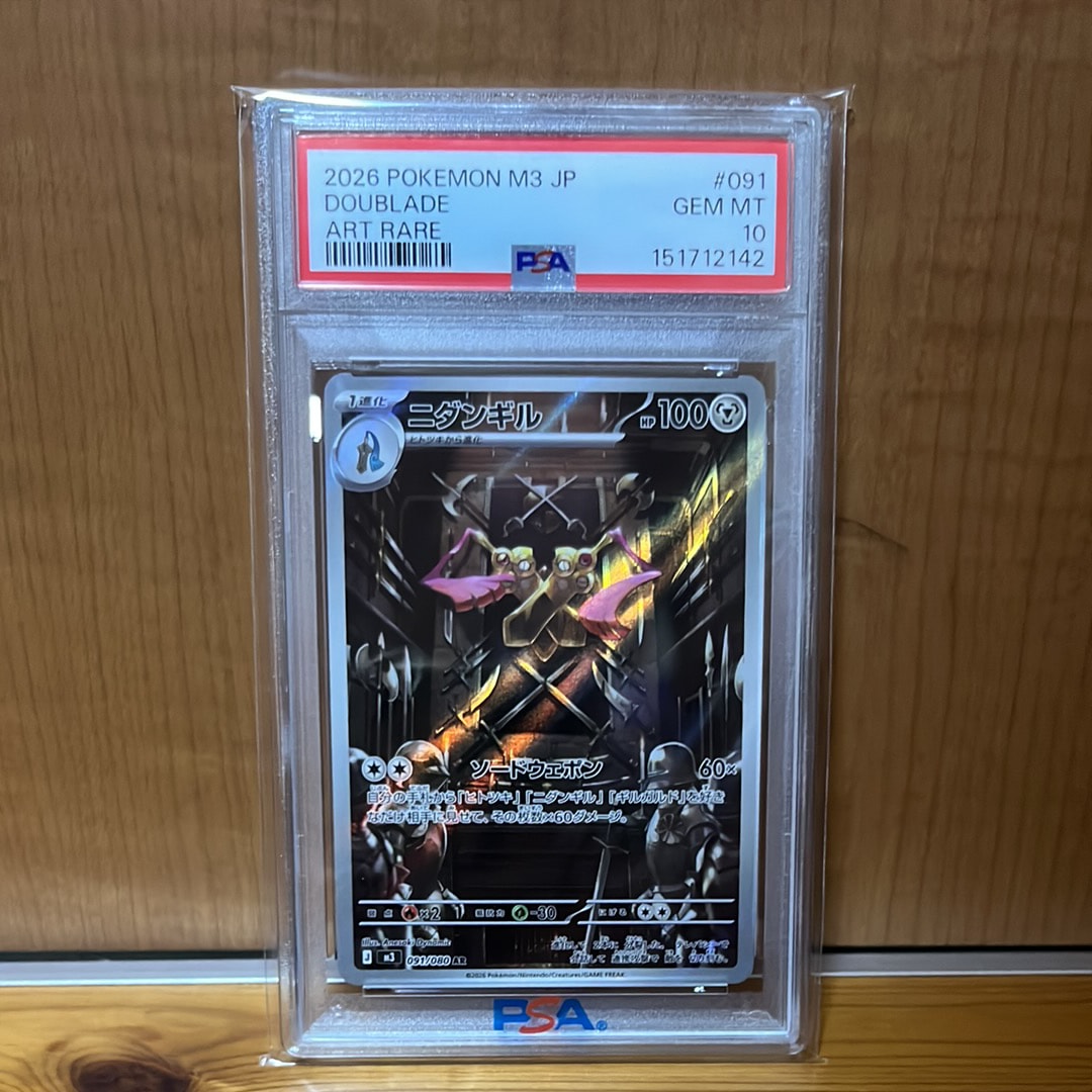 PSA10】ニダンギル AR [M3 091/080](拡張パック「ムニキスゼロ」) 1枚