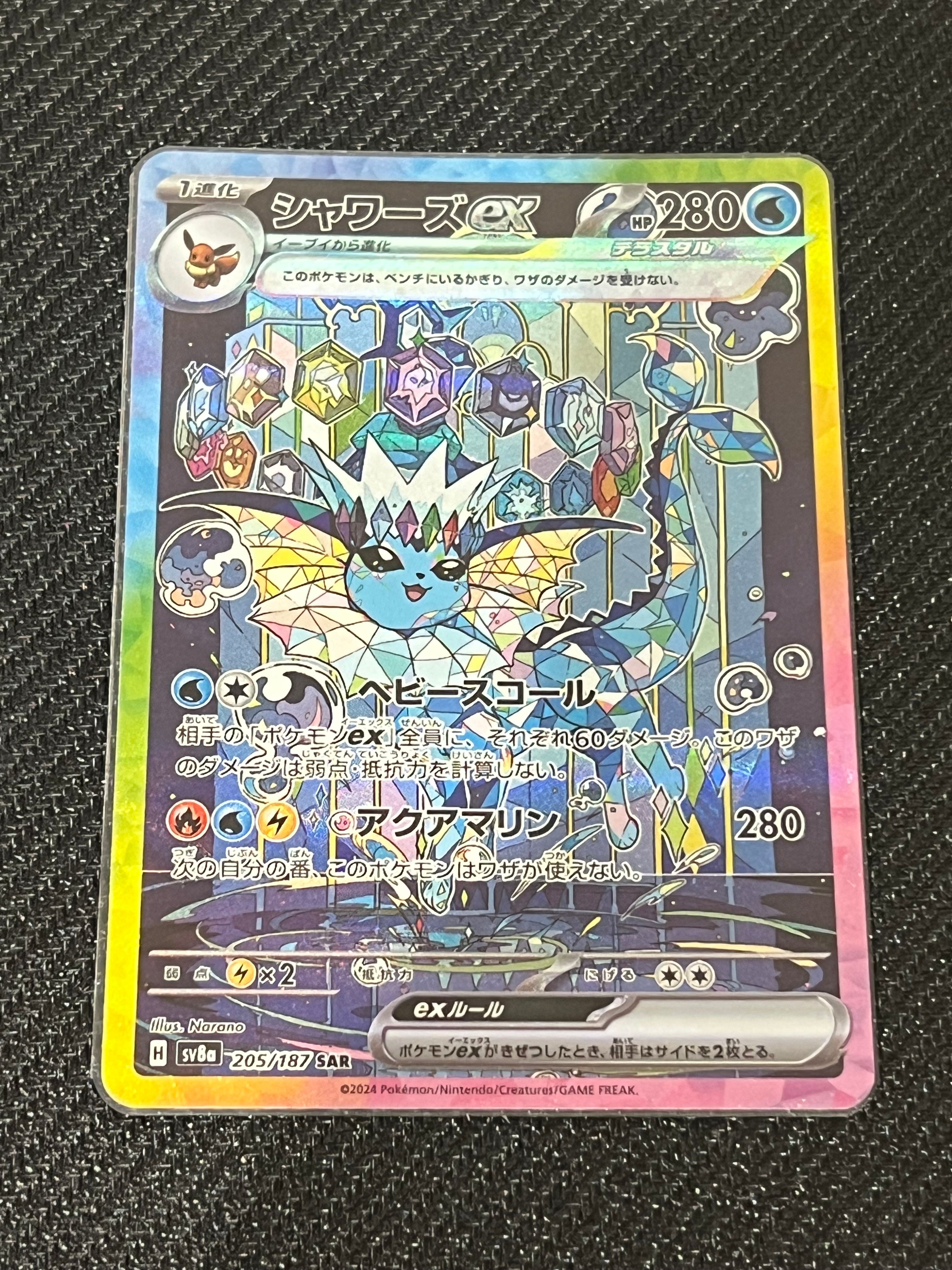 シャワーズex SAR [SV8a 205/187](ハイクラスパック「テラスタルフェスex」)