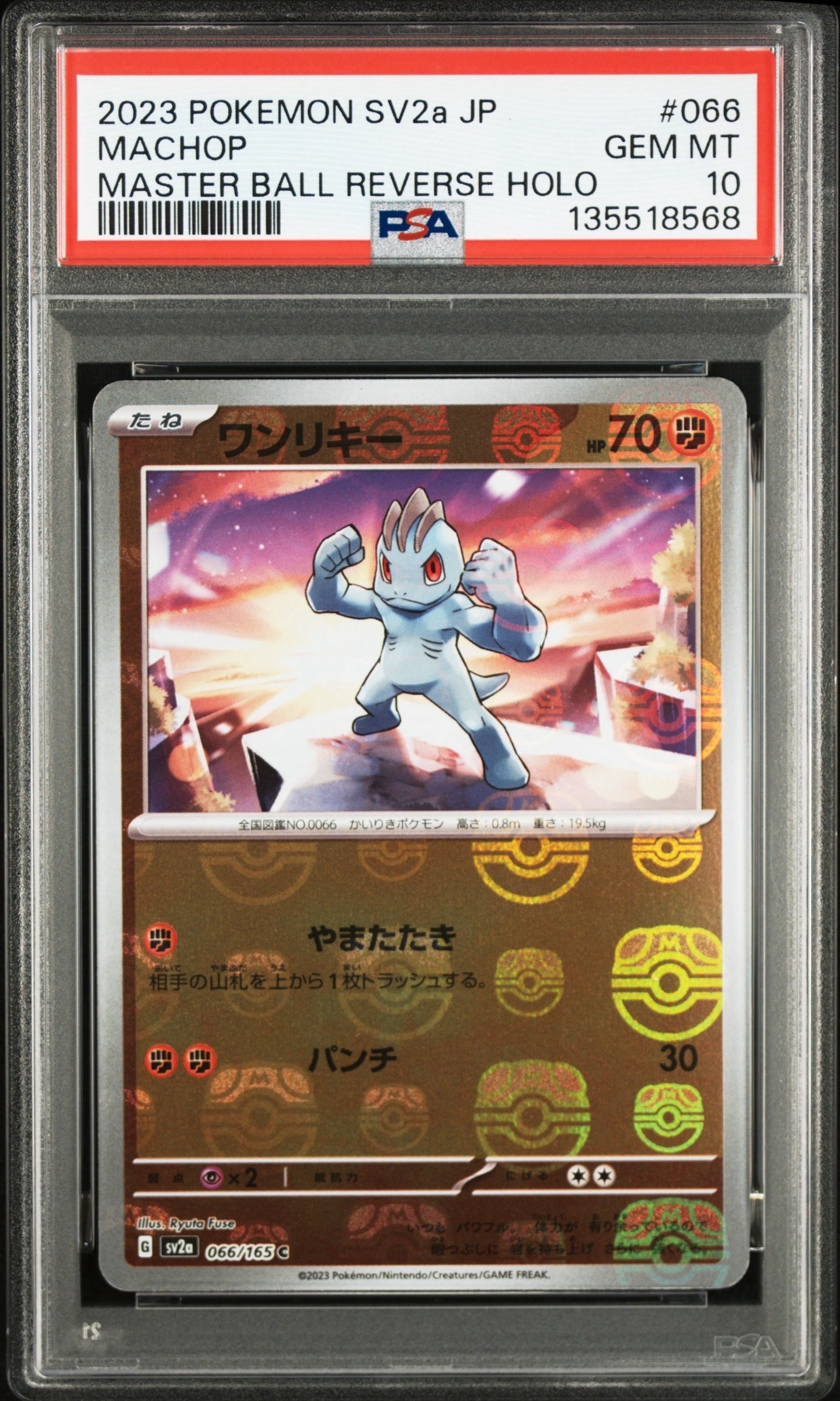 ワンリキー C: マスターボールミラー[SV2a 066/165](強化拡張パック「ポケモンカード151」)