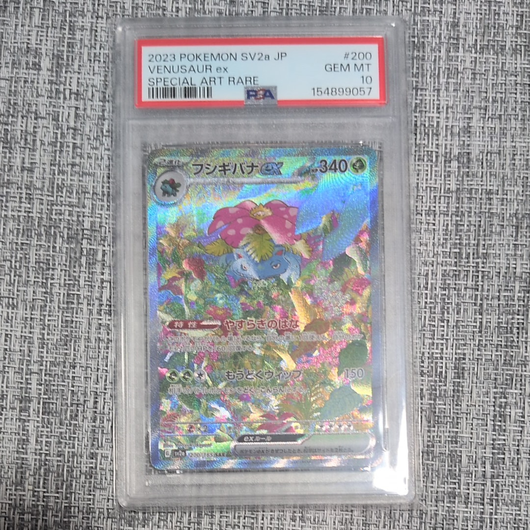 フシギバナex SAR[SV2a 200/165](強化拡張パック「ポケモンカード151