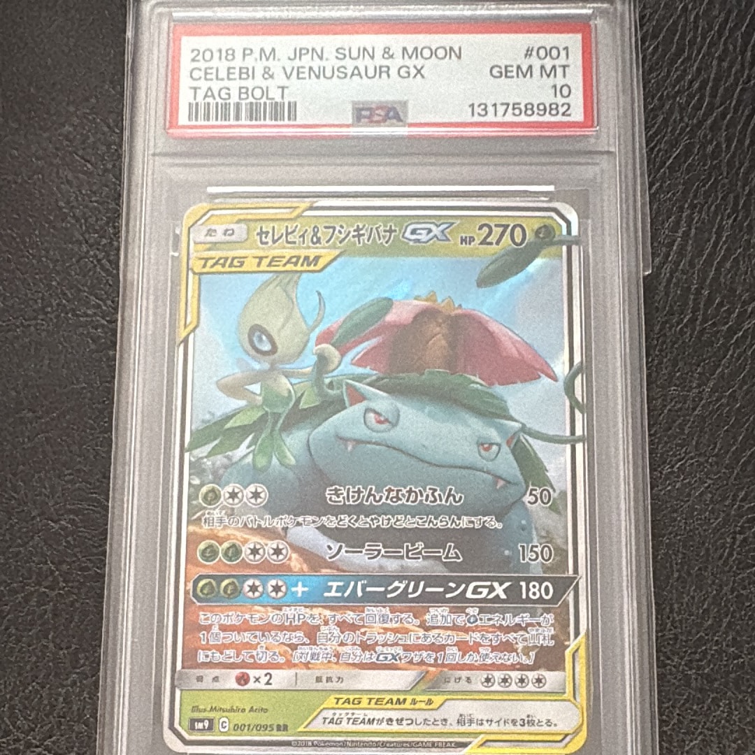 セレビィ&フシギバナGX RR [SM9 001/095](拡張パック「タッグボルト」)