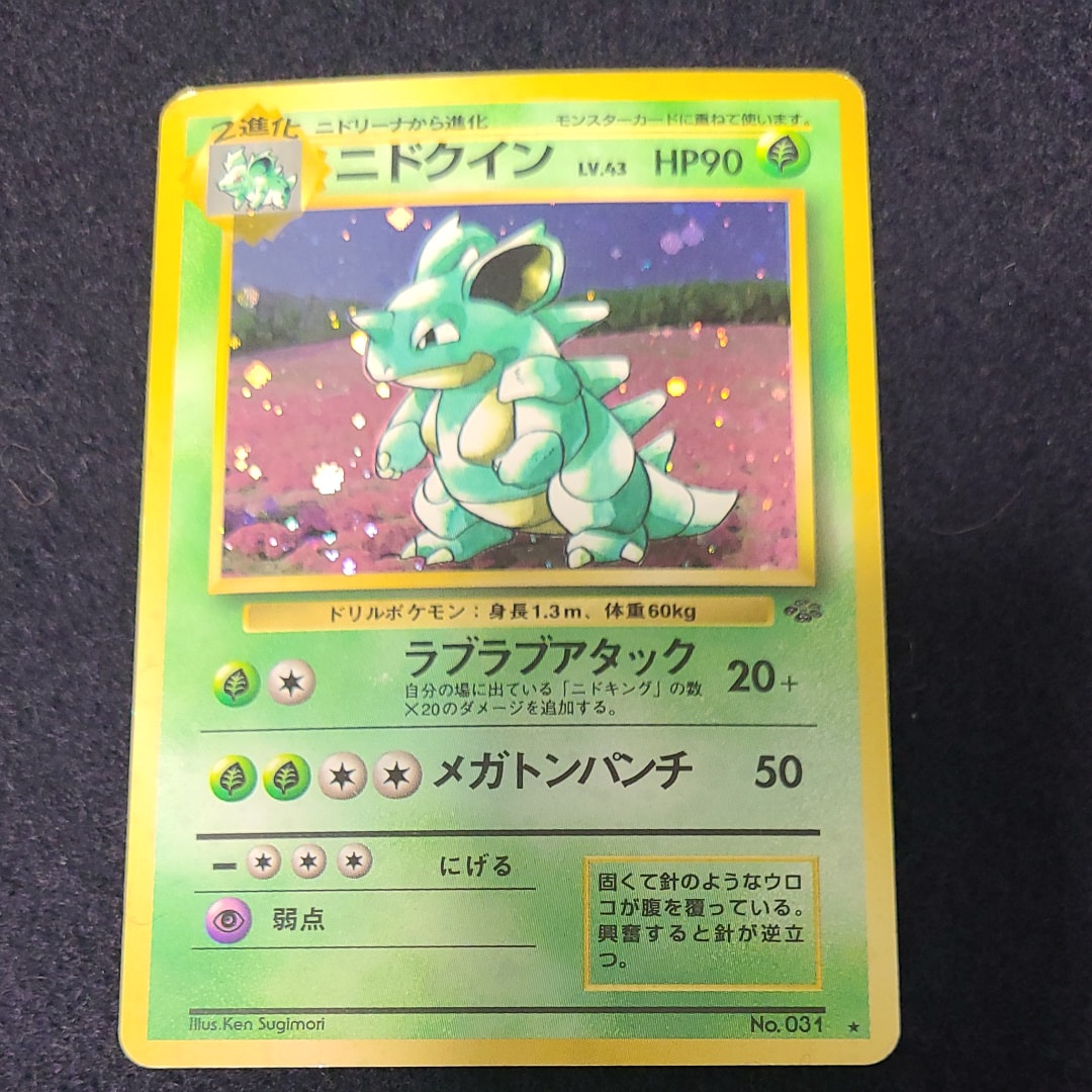 状態B】ニドクイン R: 旧裏 [PMCG2 No.031](拡張パック「ポケモン