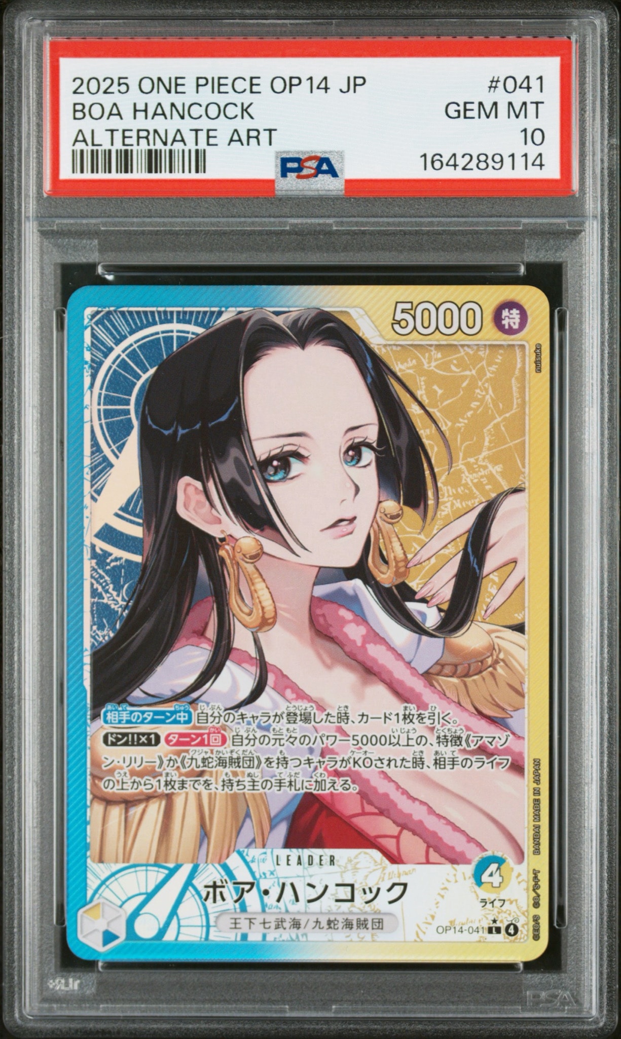 PSA10 ボア・ハンコック リーダーパラレル OP14-041「蒼海の七傑」 PSA10】ボア・ハンコック L-P [OP14-041](ブースターパック「蒼海の七