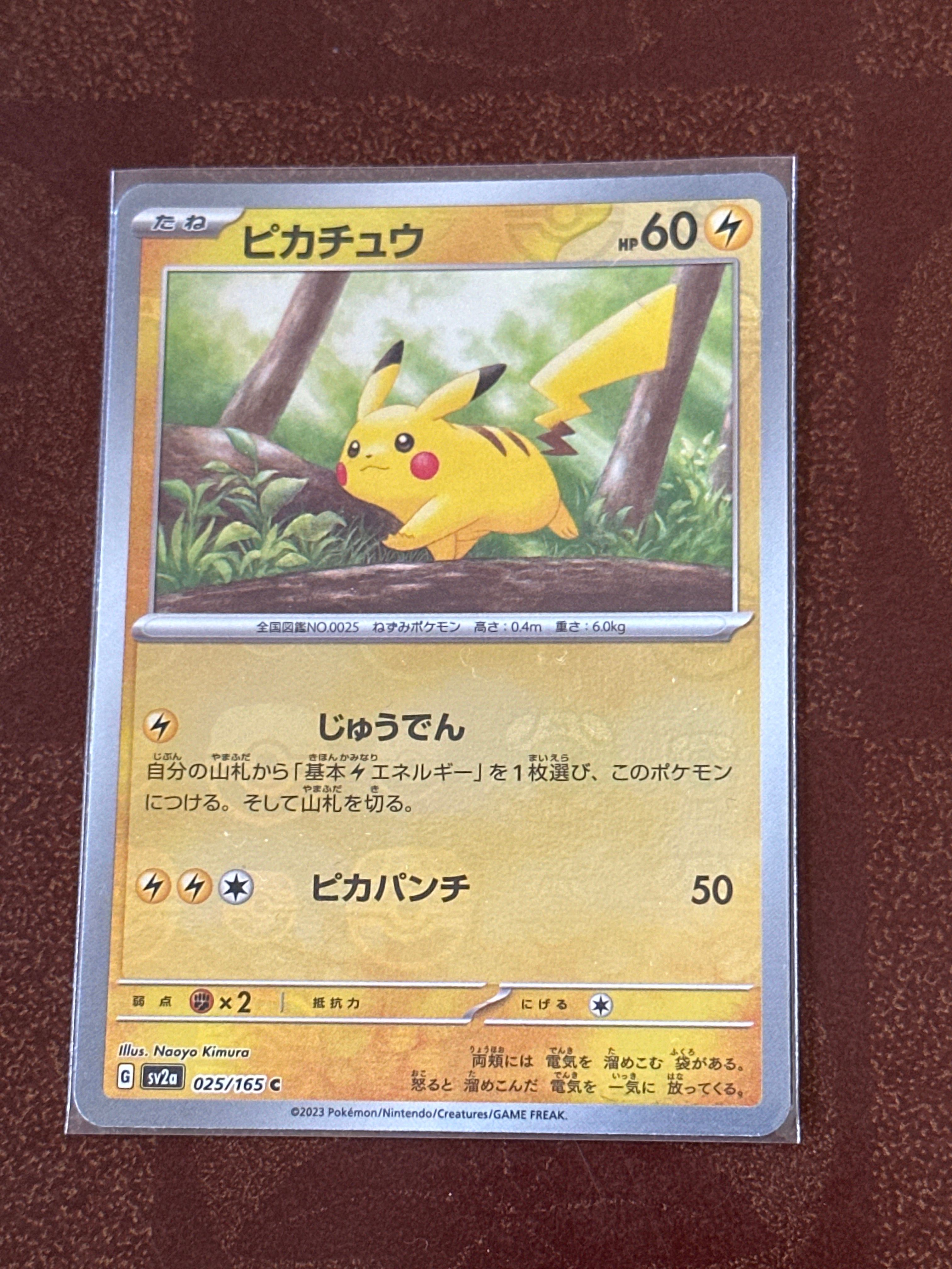 ピカチュウ C: マスターボールミラー (マスボピカチュウ) [SV2a 025/165](強化拡張パック「ポケモンカード151」)