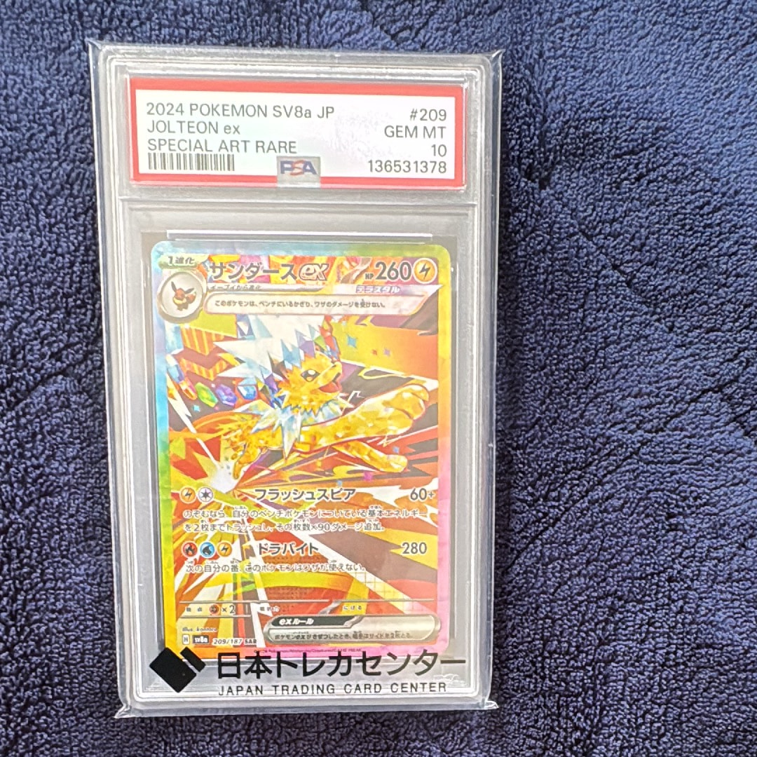 サンダースex SAR [SV8a 209/187](ハイクラスパック「テラスタルフェスex」)