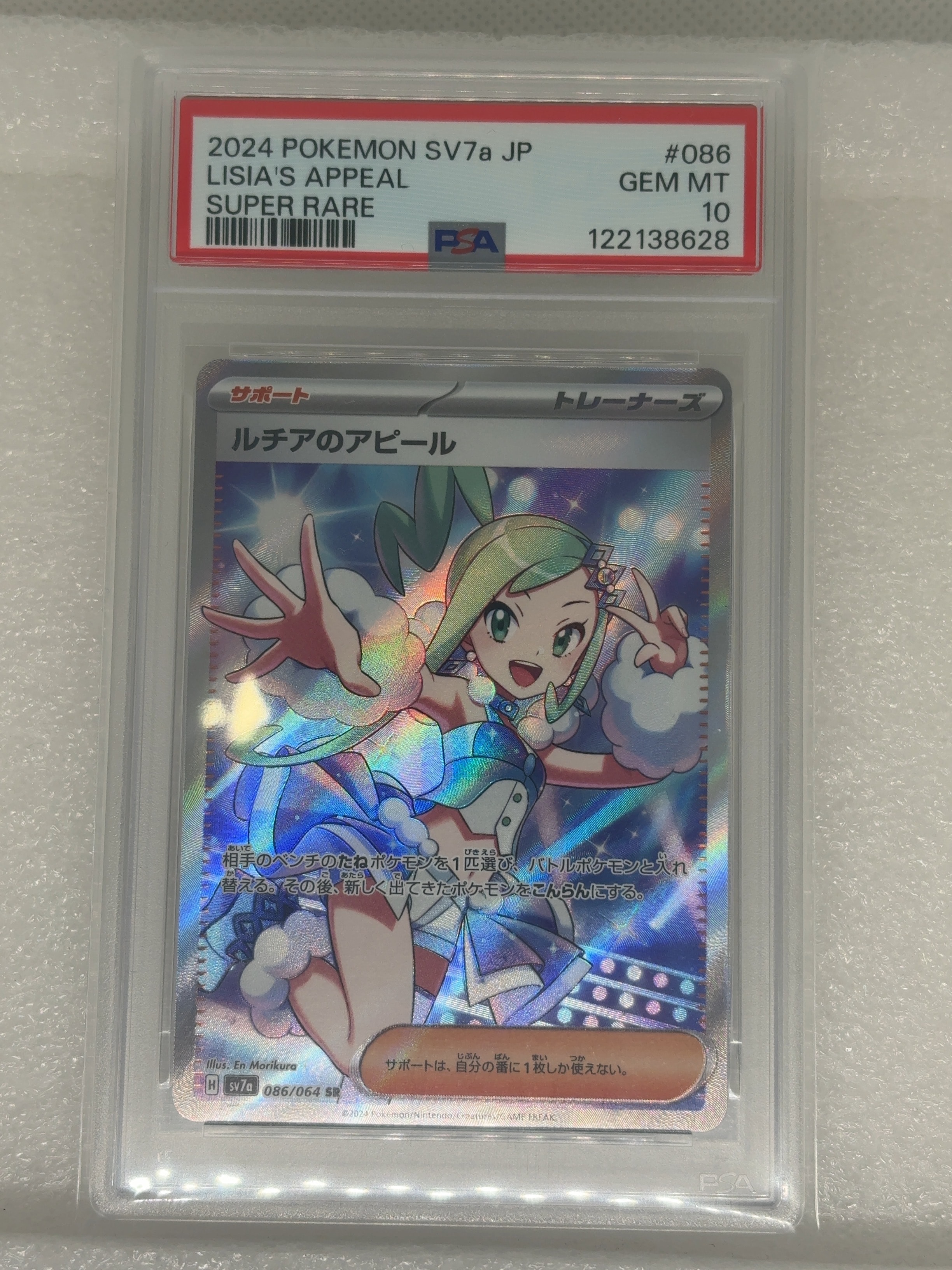 ルチアのアピール SR [SV7a 086/064](強化拡張パック「楽園ドラゴーナ」)