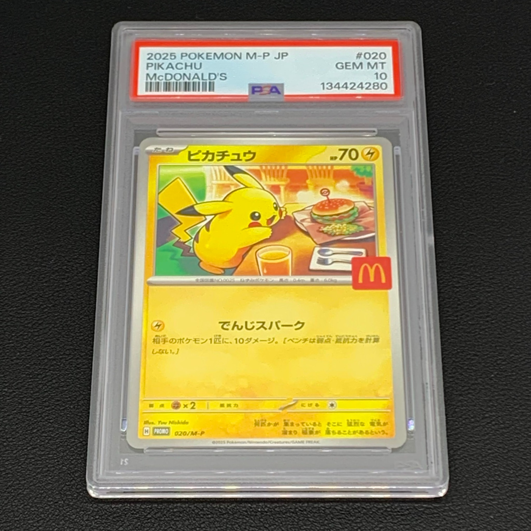 ピカチュウ P [M-P 020](プロモカードパック「マクドナルド ハッピー