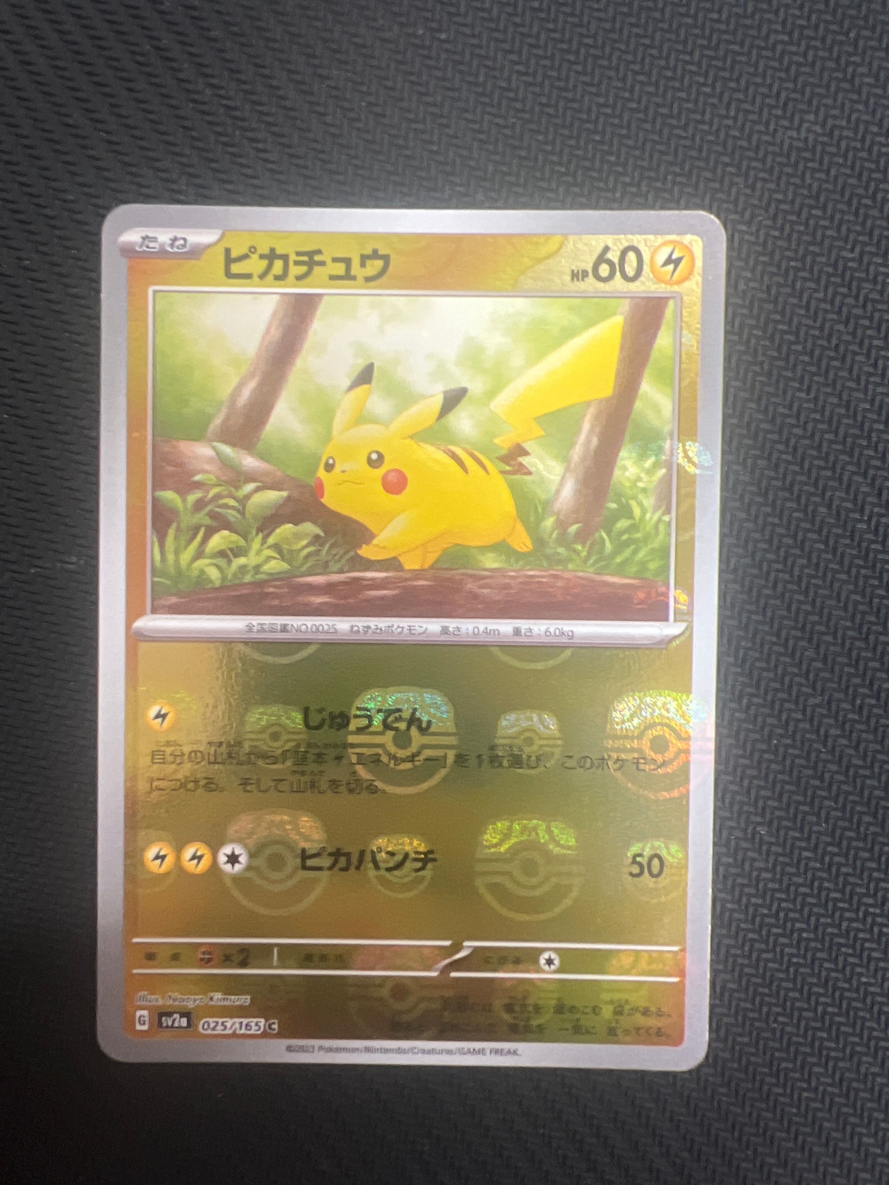 ピカチュウ C: マスターボールミラー (マスボピカチュウ) [SV2a 025/165](強化拡張パック「ポケモンカード151」)