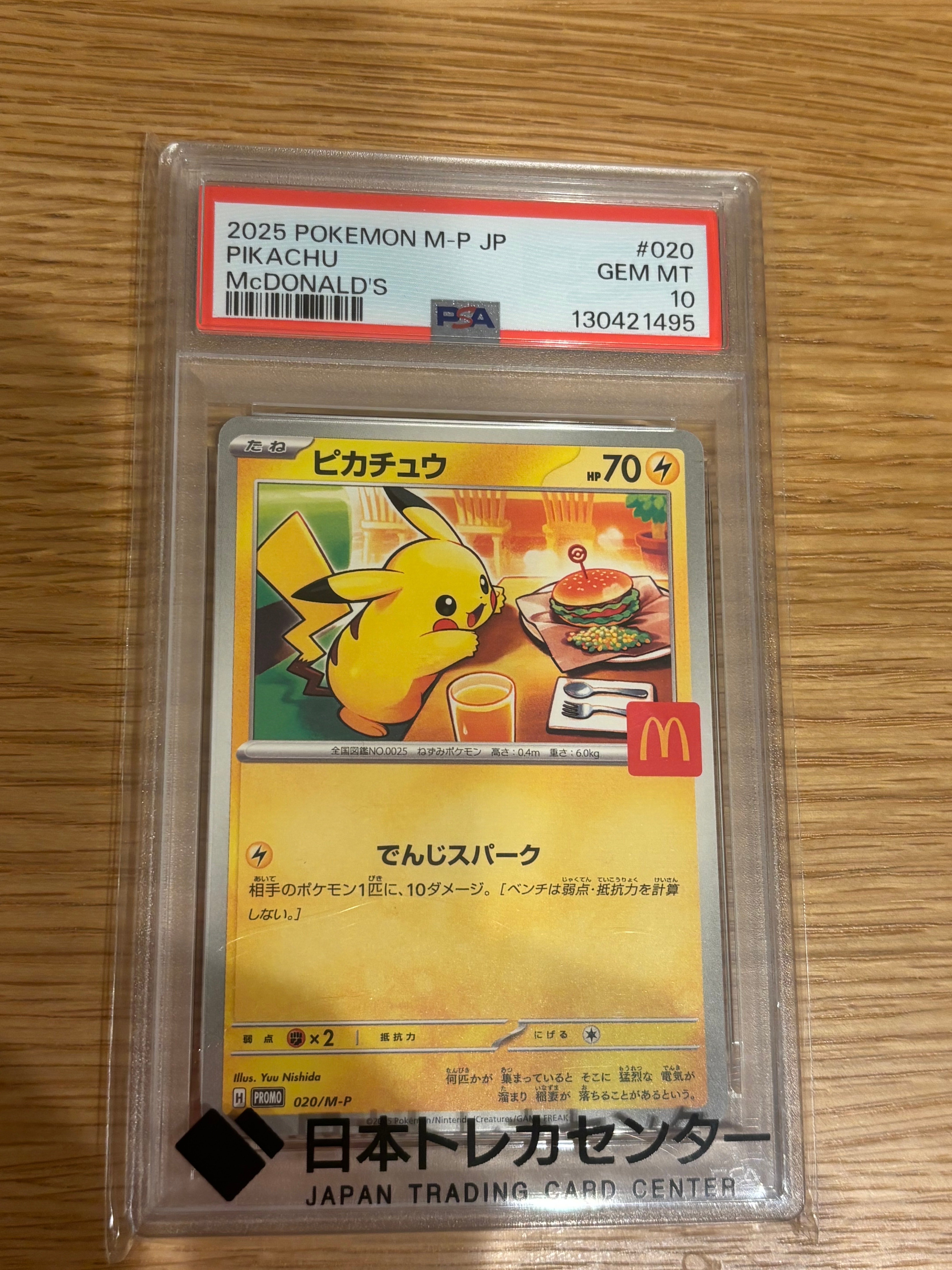 ピカチュウ P [M-P 020](プロモカードパック「マクドナルド ハッピーセット2025」)
