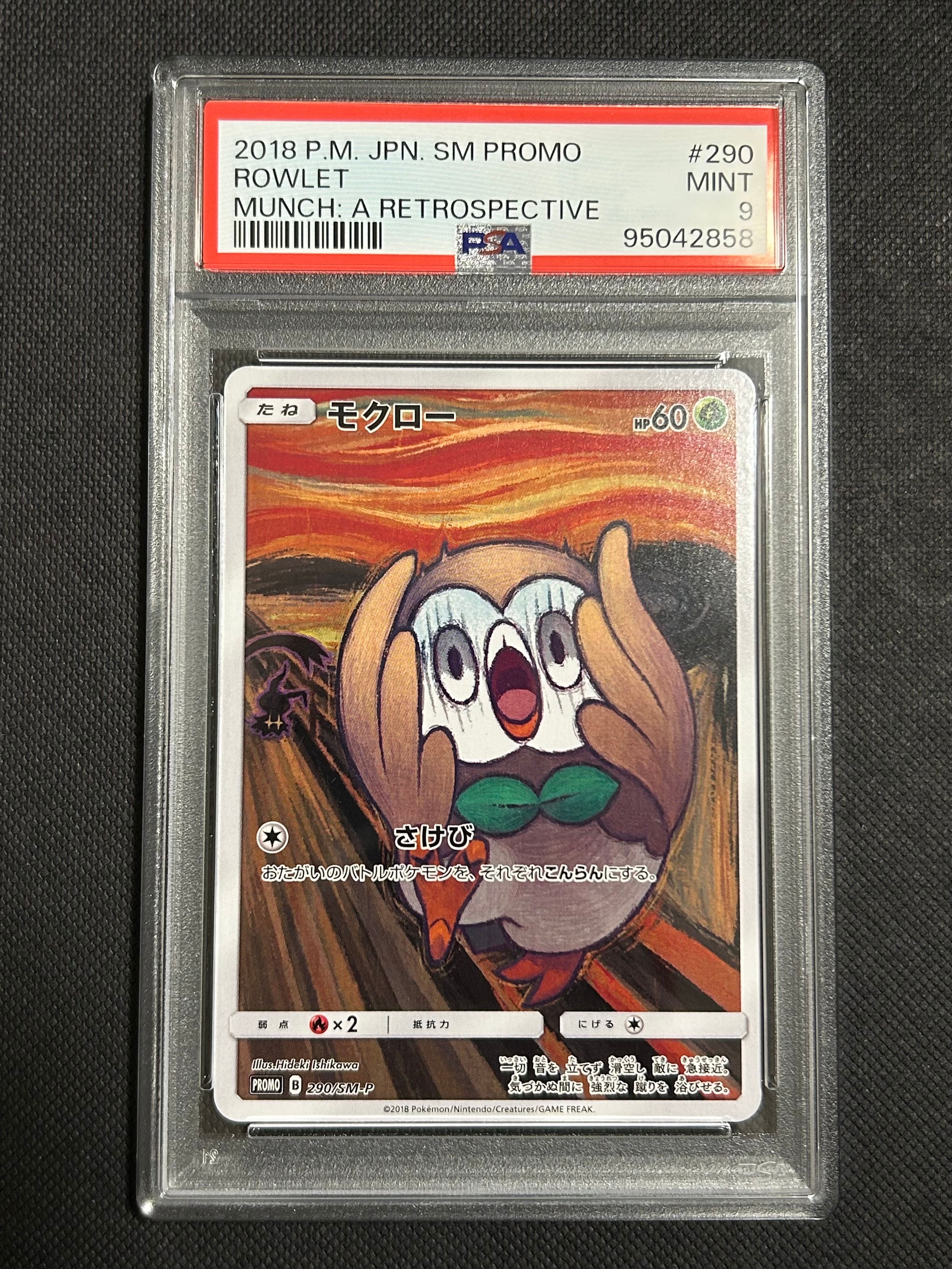 モクロー ムンク展: プロモ[290 SM-P](プロモーションカード「SM-P」)