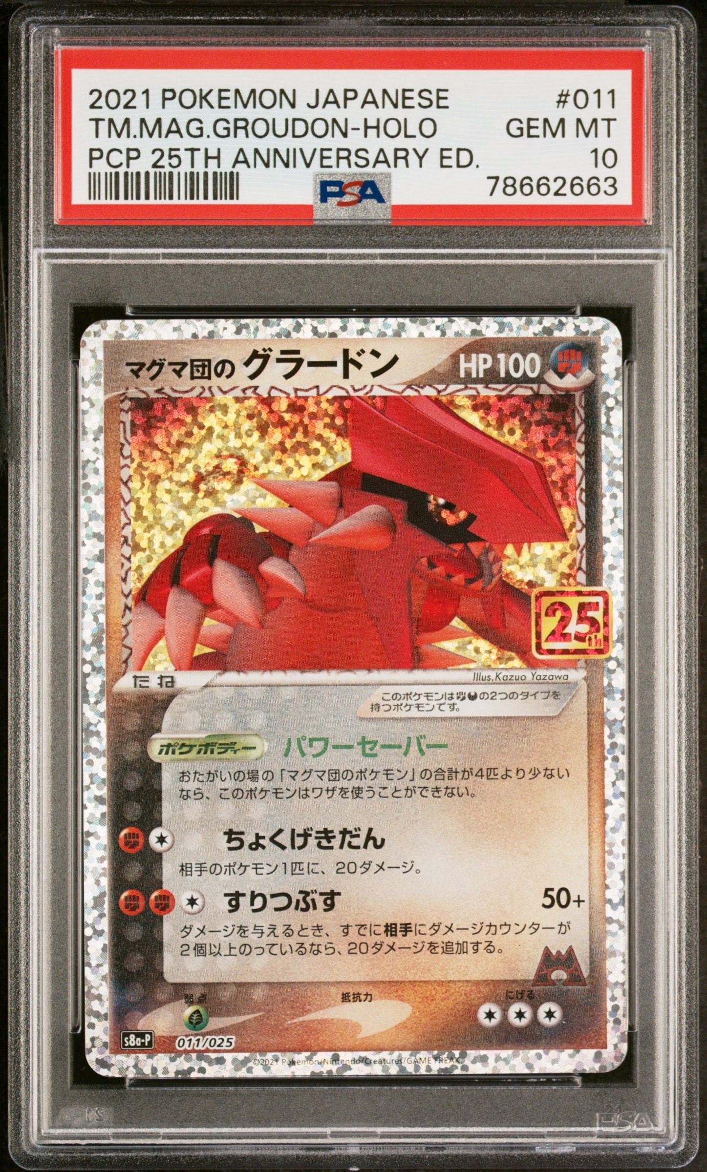PSA10 マグマ団のグラードン 25thプロモ PSA10】マグマ団のグラードン: プロモ [S8a-P 011/025](プロモカード