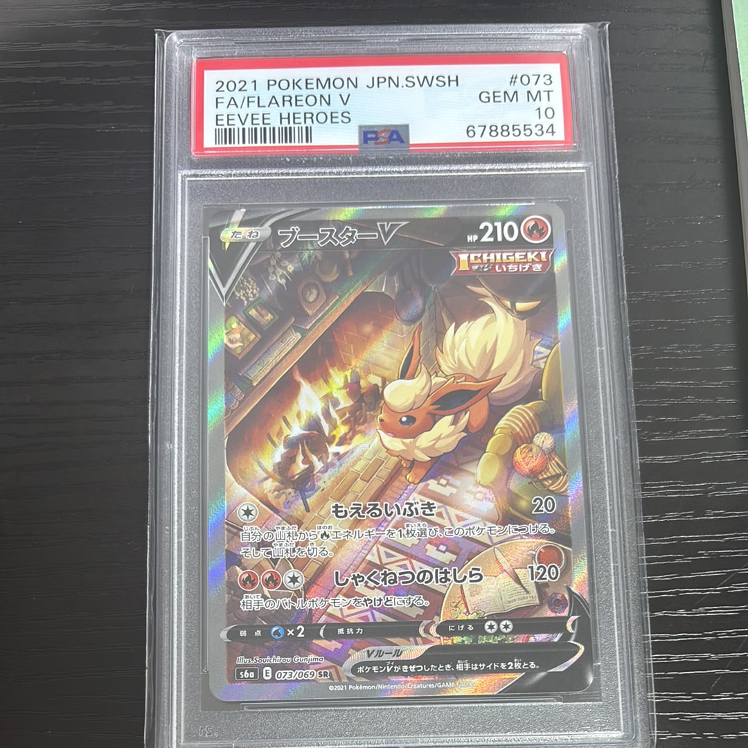 ブースターV SR: SA[S6a 073/069](強化拡張パック「イーブイヒーローズ」)