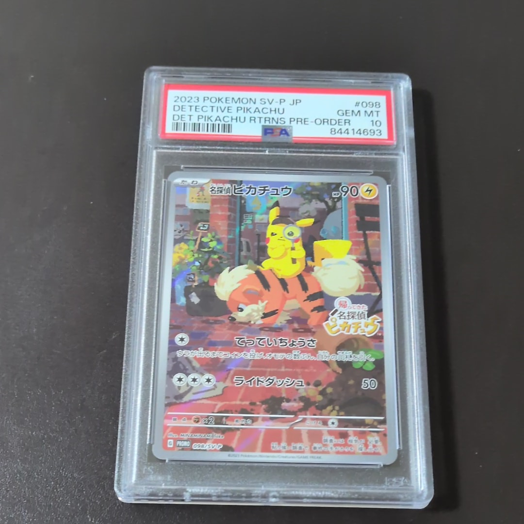 名探偵ピカチュウ: プロモ [SV-P 098](プロモーションカード「SV-P」)