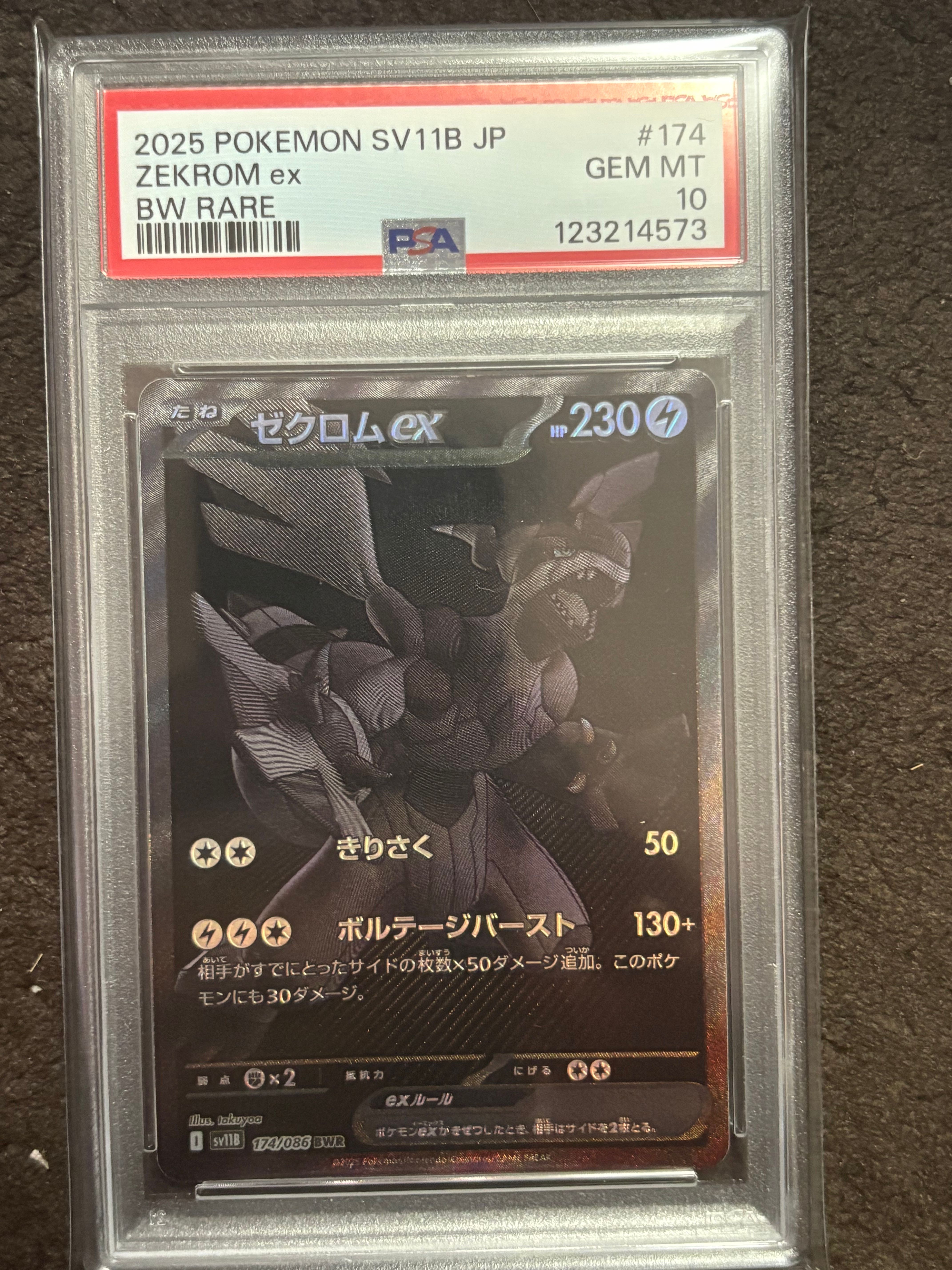 ゼクロムex BWR [SV11B 174/086](拡張パック「ブラックボルト」)