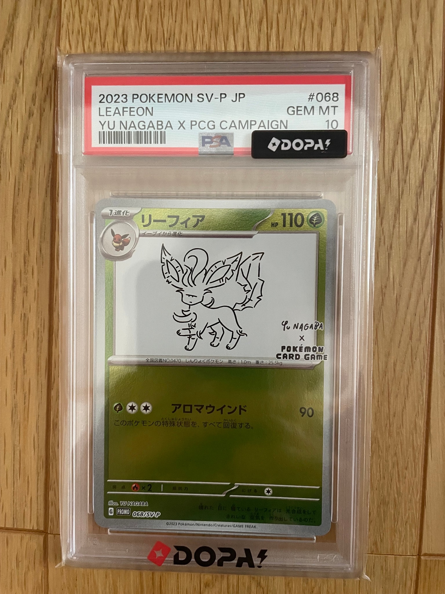 リーフィア: プロモ [SV-P 068](「YU NAGABA×ポケモンカードゲーム」プロモーションカード「SV-P」)