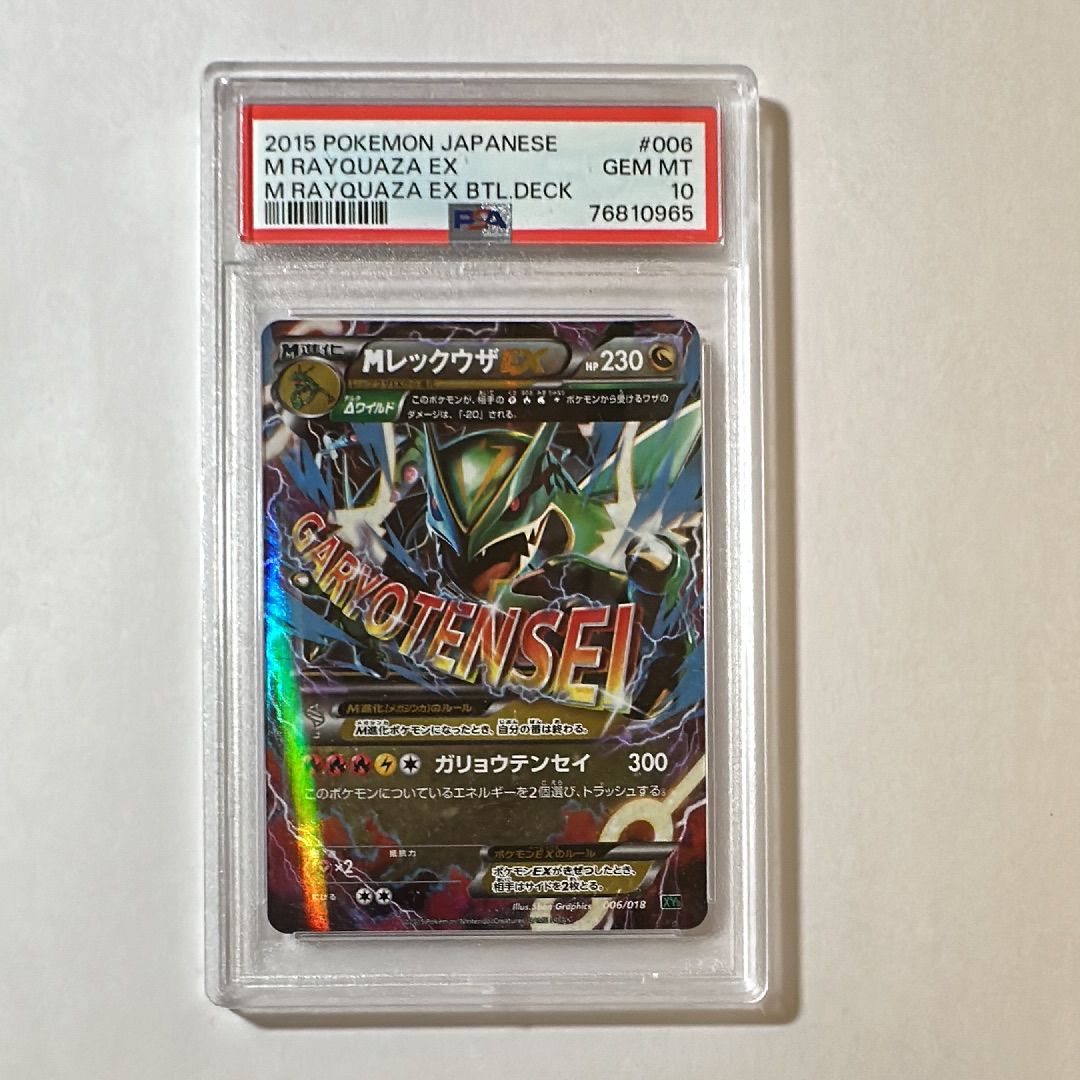 MレックウザEX: プロモ[S8a-P 024/025](プロモカードパック 25th ANNIVERSARY edition)