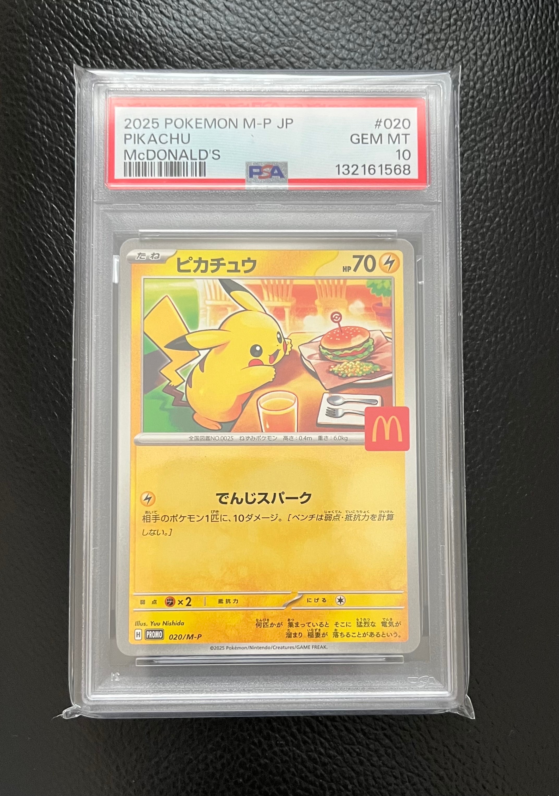 ピカチュウ P [M-P 020](プロモカードパック「マクドナルド ハッピーセット2025」)