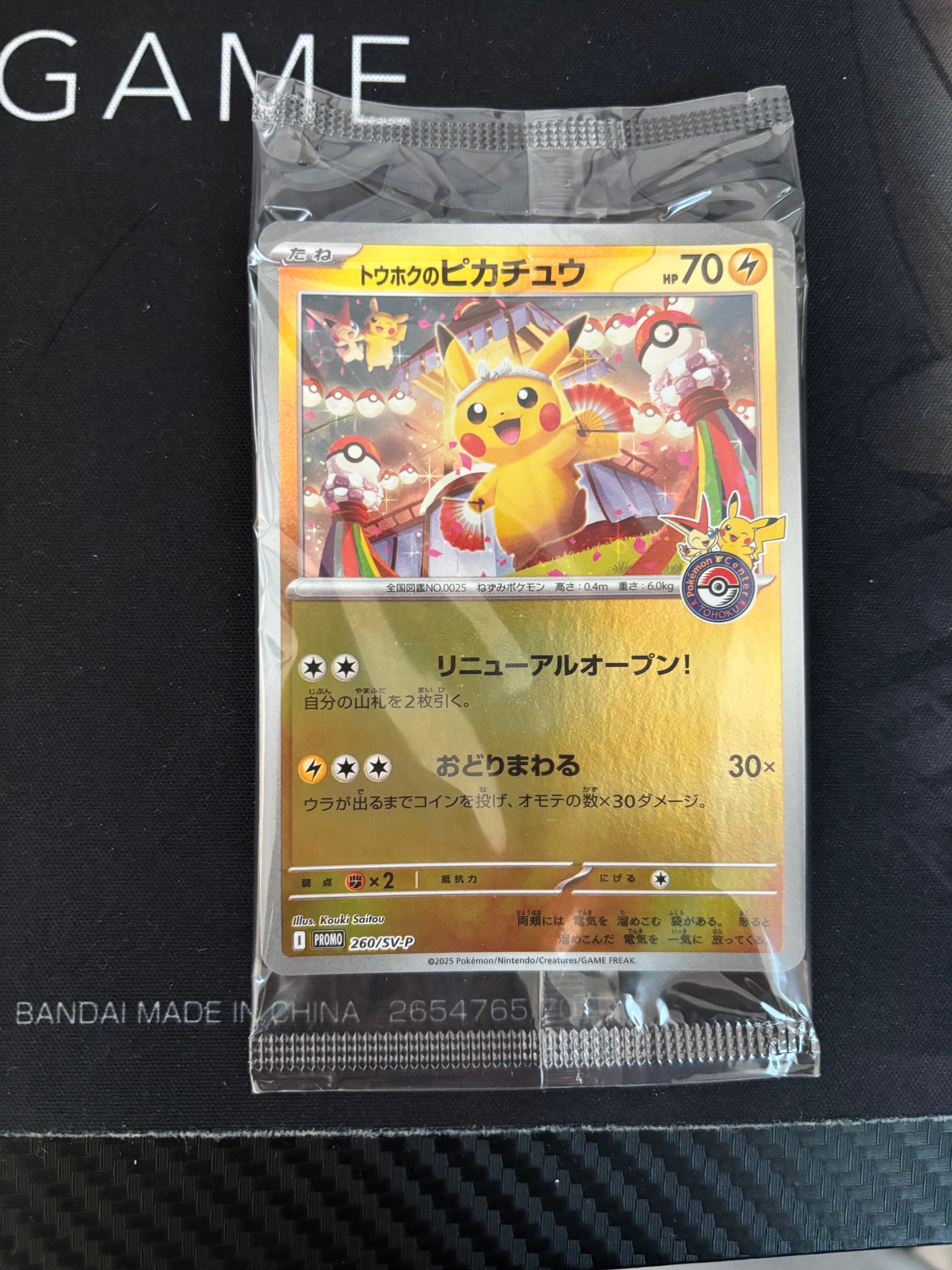 トウホクのピカチュウ P [SV-P 260](スペシャルBOX「ポケモンセンタートウホク」)