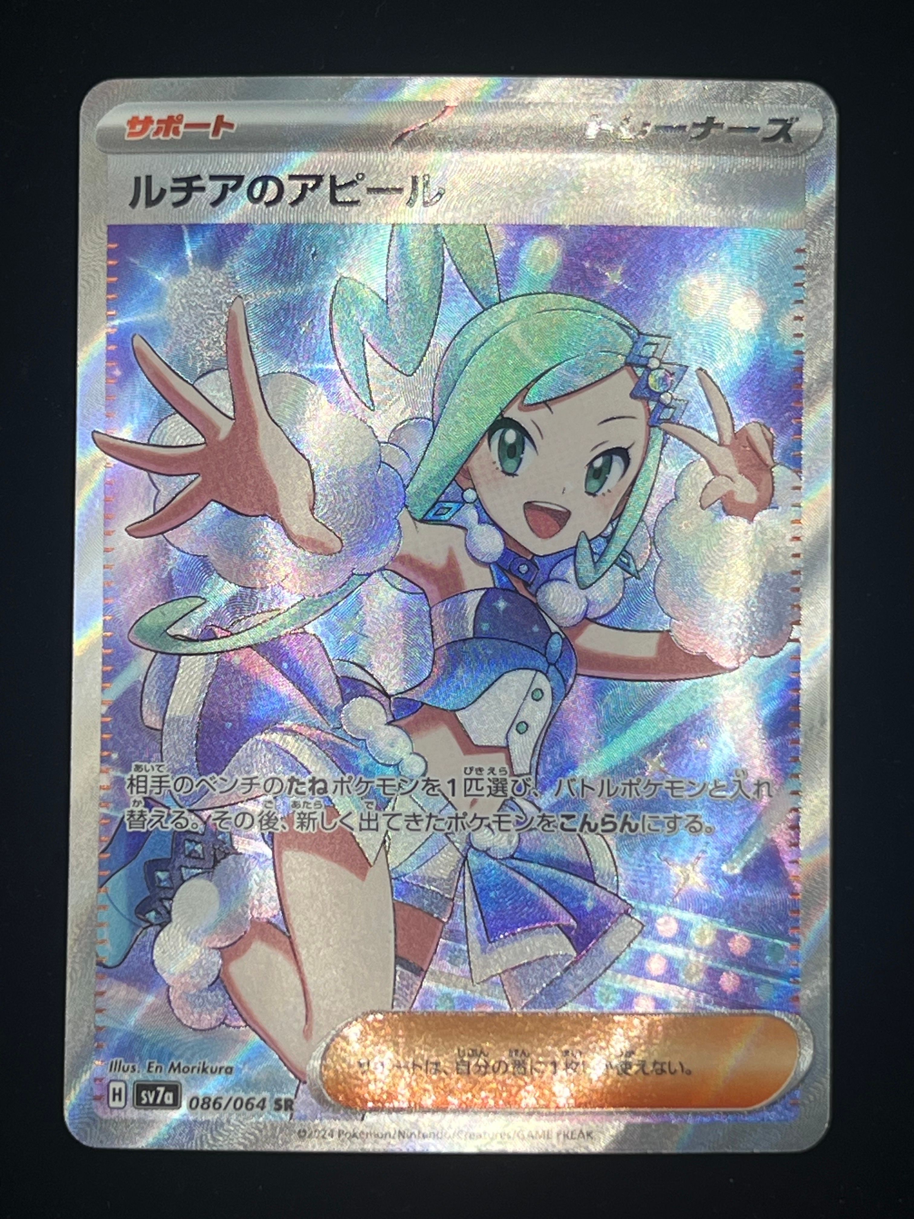 ルチアのアピール SR [SV7a 086/064](強化拡張パック「楽園ドラゴーナ」)