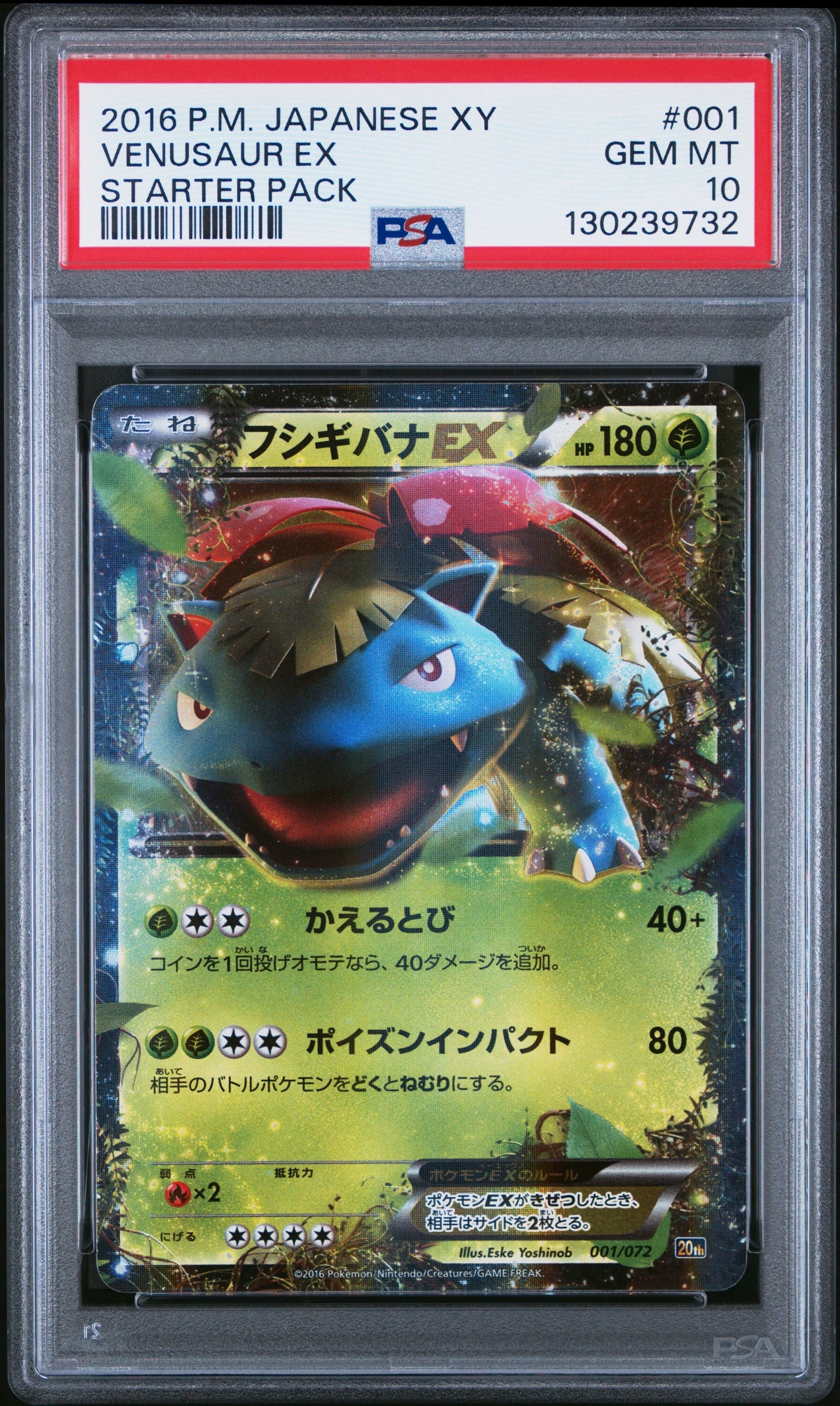 PSA10】フシギバナEX [20th 001/072](ポケットモンスターカードゲーム