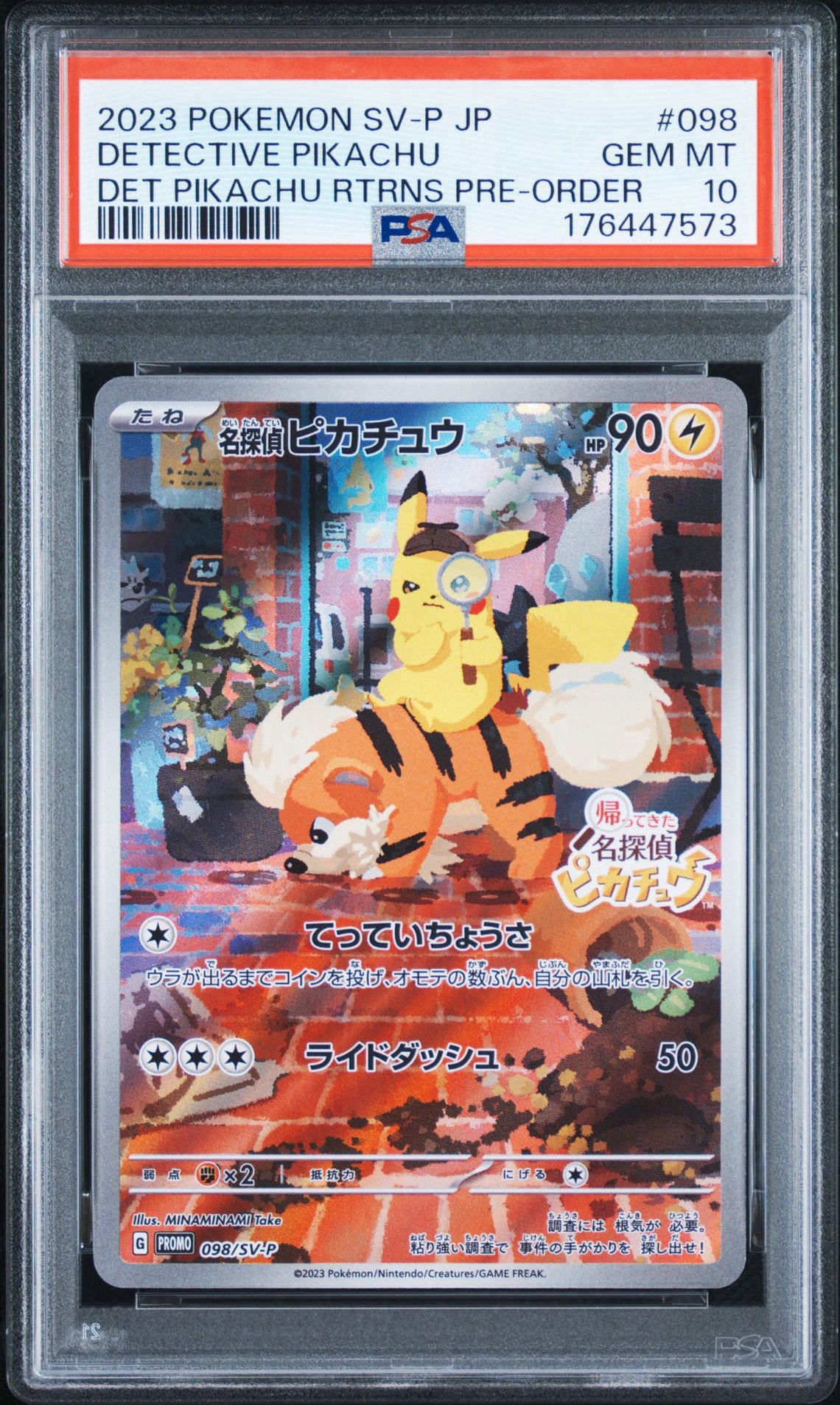 名探偵ピカチュウ: プロモ [SV-P 098](プロモーションカード「SV-P