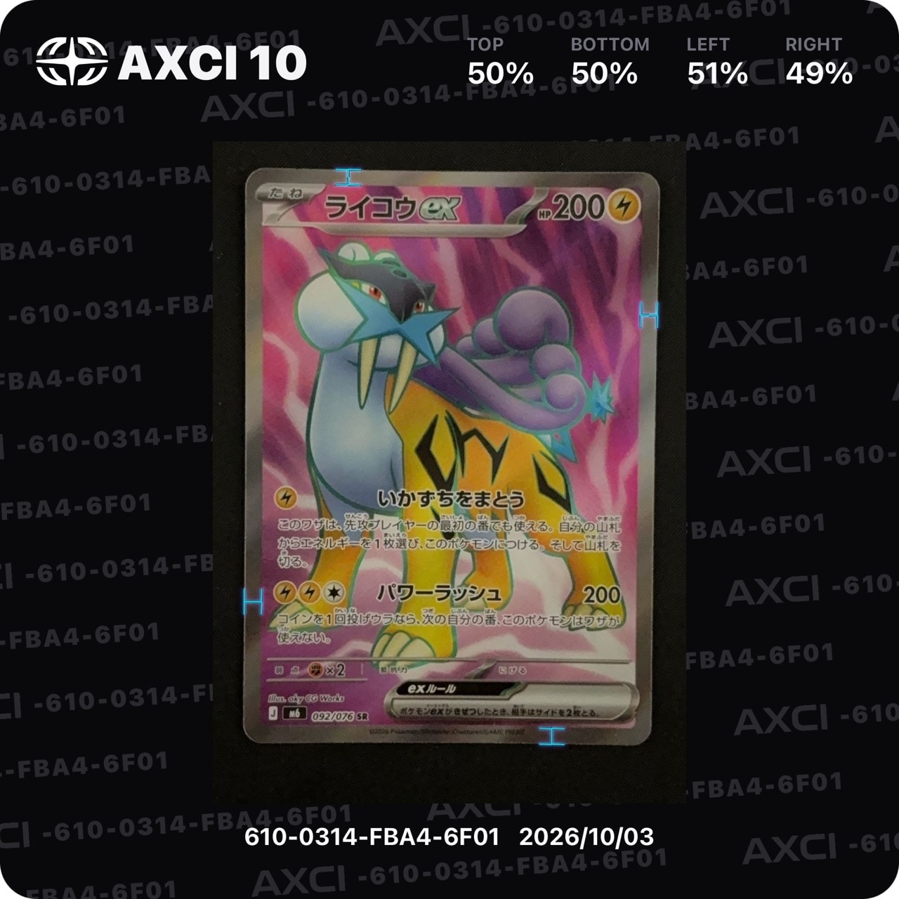ライコウex SR [M6 092/076](拡張パック「ストームエメラルダ」)通販