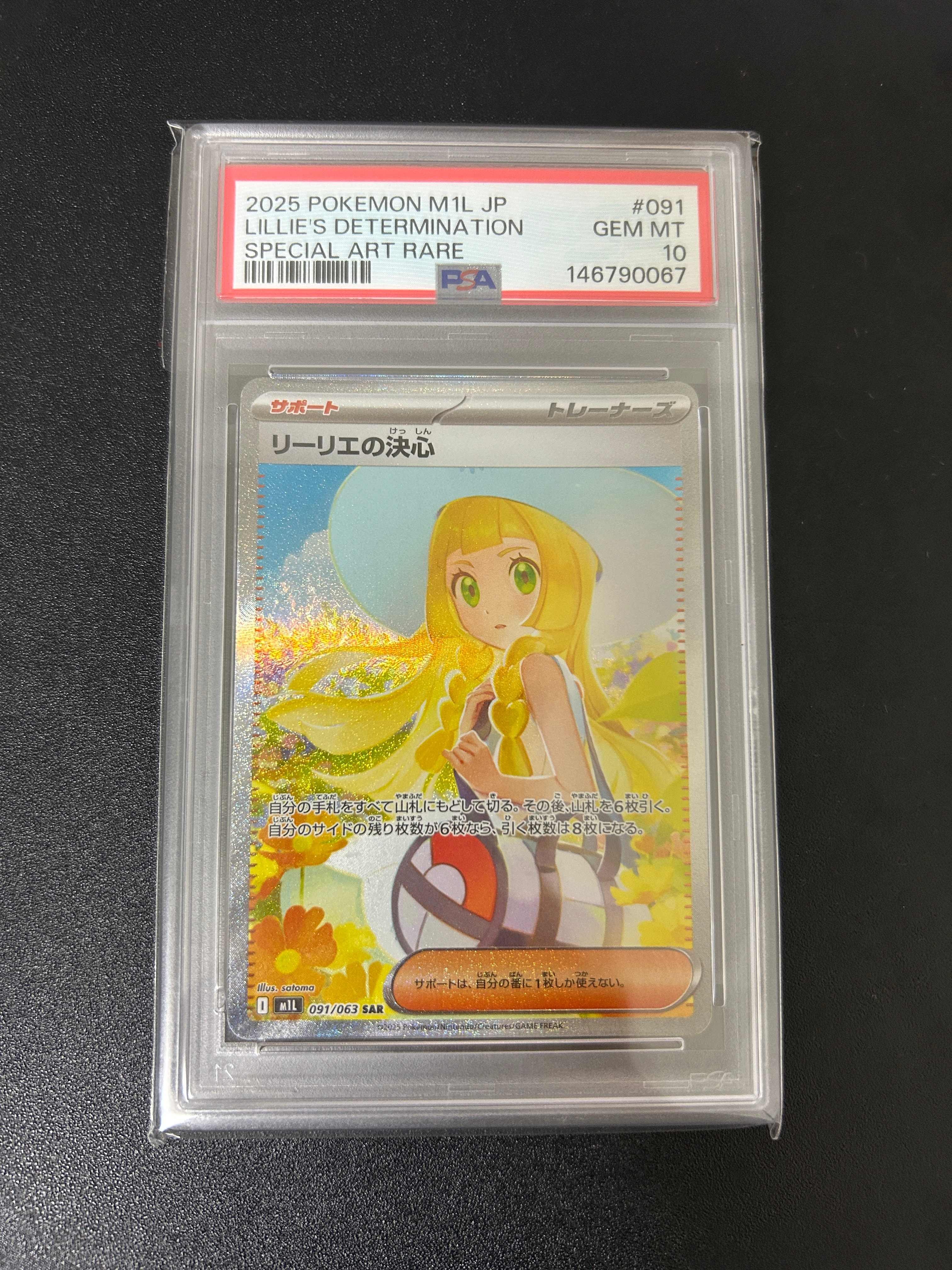 PSA10】リーリエの決心 SAR [M1L 091/063](拡張パック「メガブレイブ
